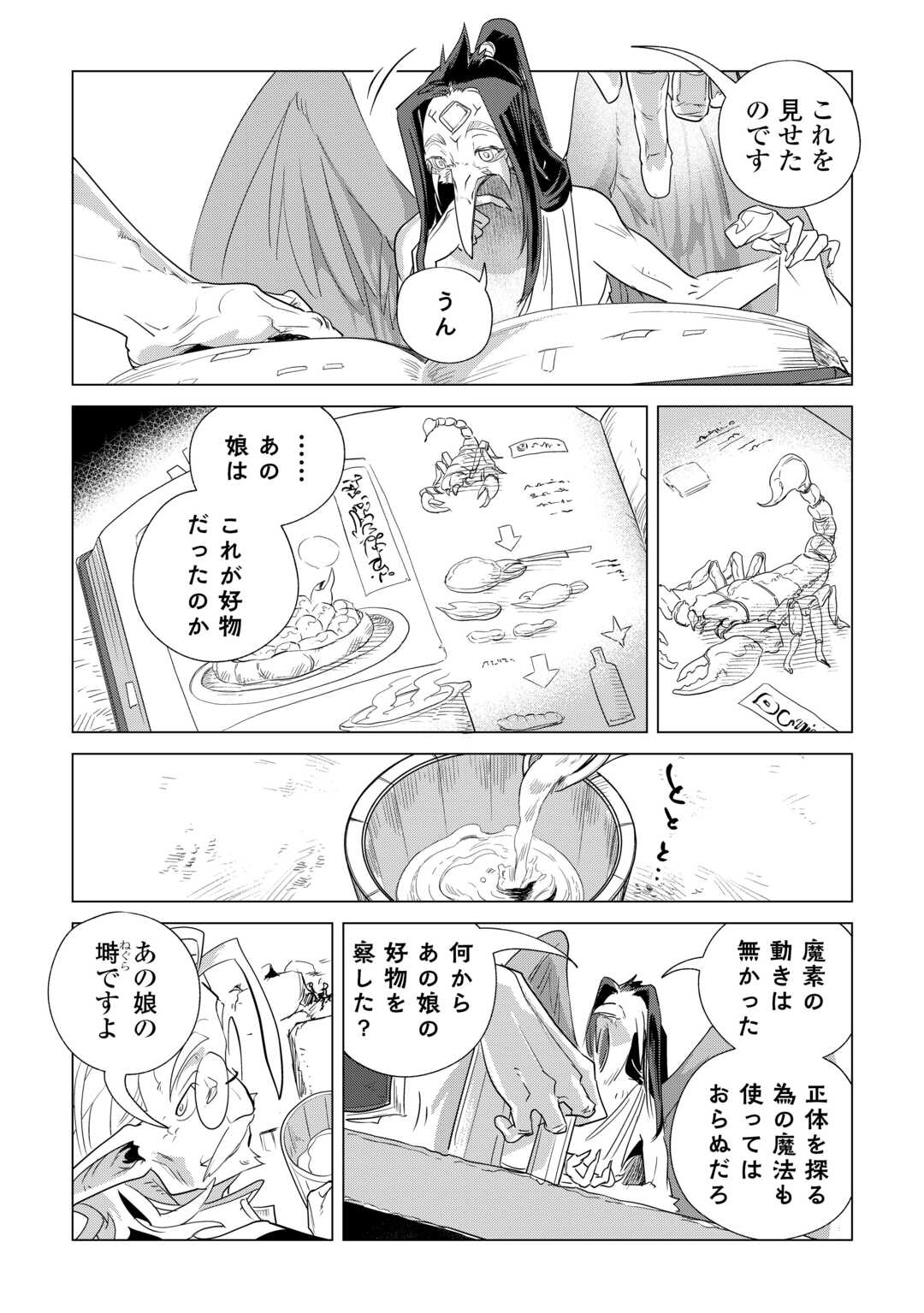 Mofumofu to Isekai Slow Life o Mezashimasu! - Chapter 61 - Page 14