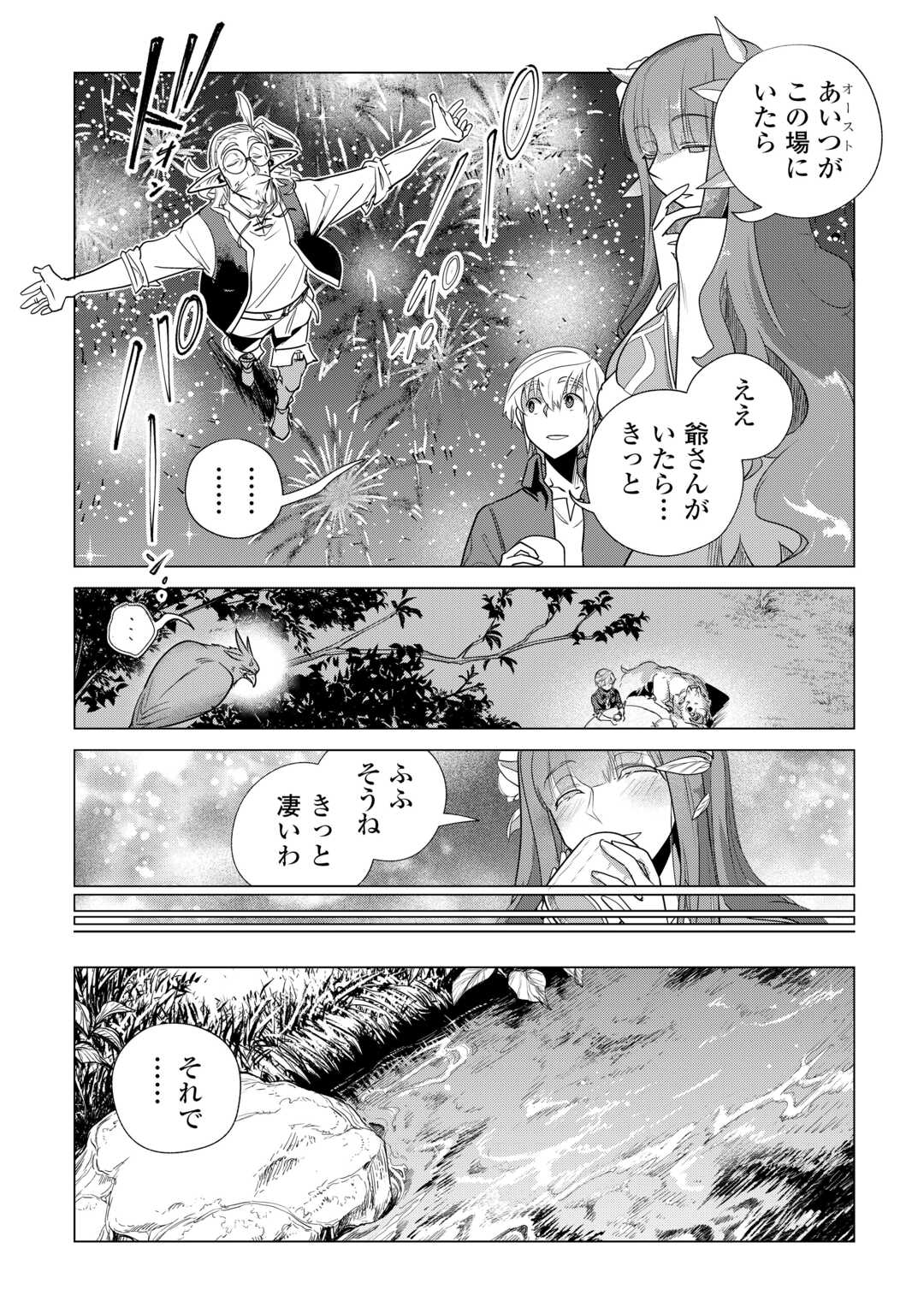 Mofumofu to Isekai Slow Life o Mezashimasu! - Chapter 61 - Page 2