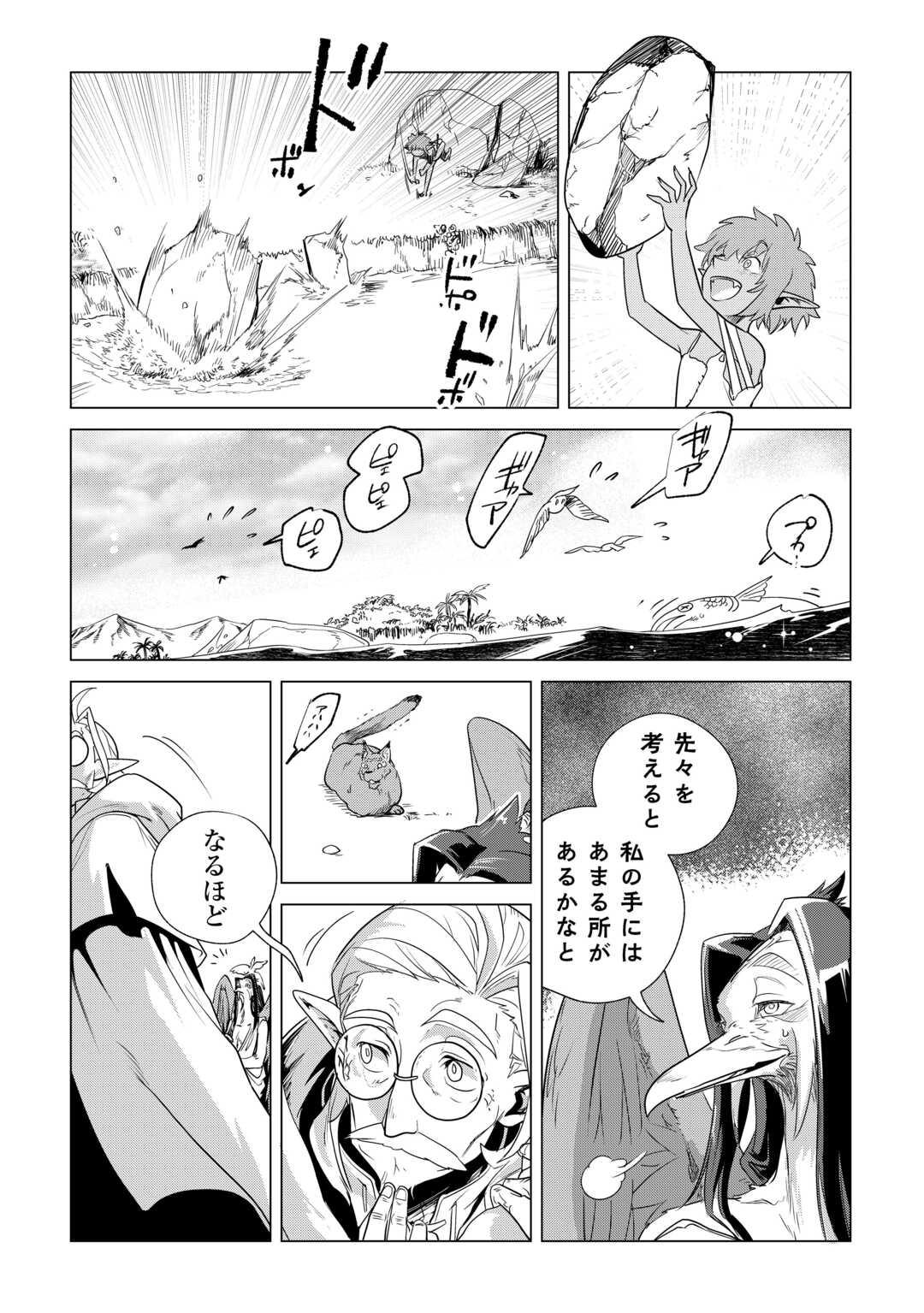 Mofumofu to Isekai Slow Life o Mezashimasu! - Chapter 61 - Page 6