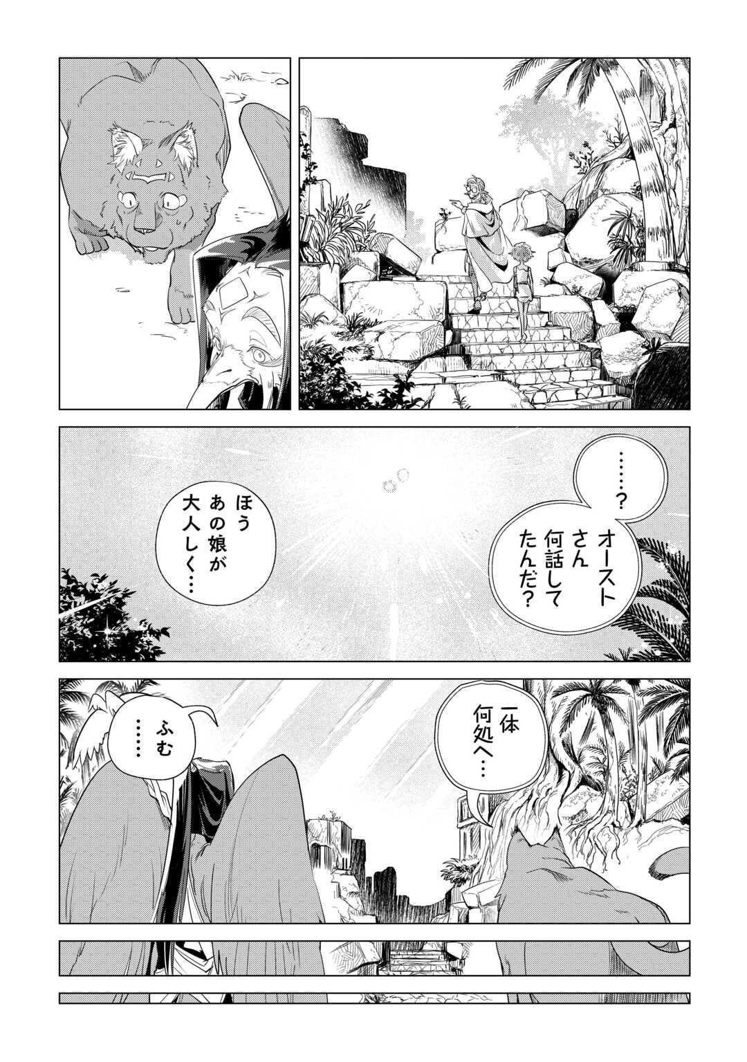 Mofumofu to Isekai Slow Life o Mezashimasu! - Chapter 61 - Page 9