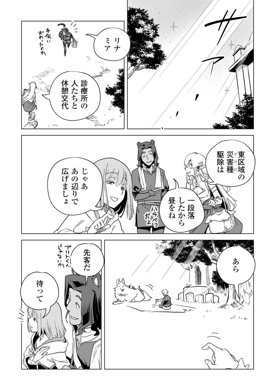 Mofumofu to Isekai Slow Life o Mezashimasu! - Chapter 67 - Page 11