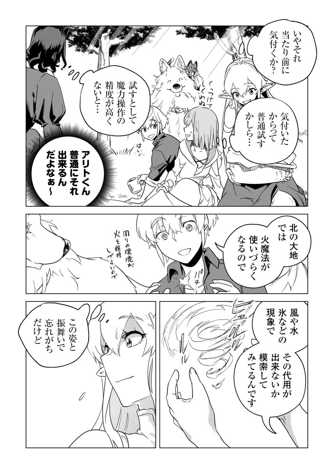 Mofumofu to Isekai Slow Life o Mezashimasu! - Chapter 67 - Page 14