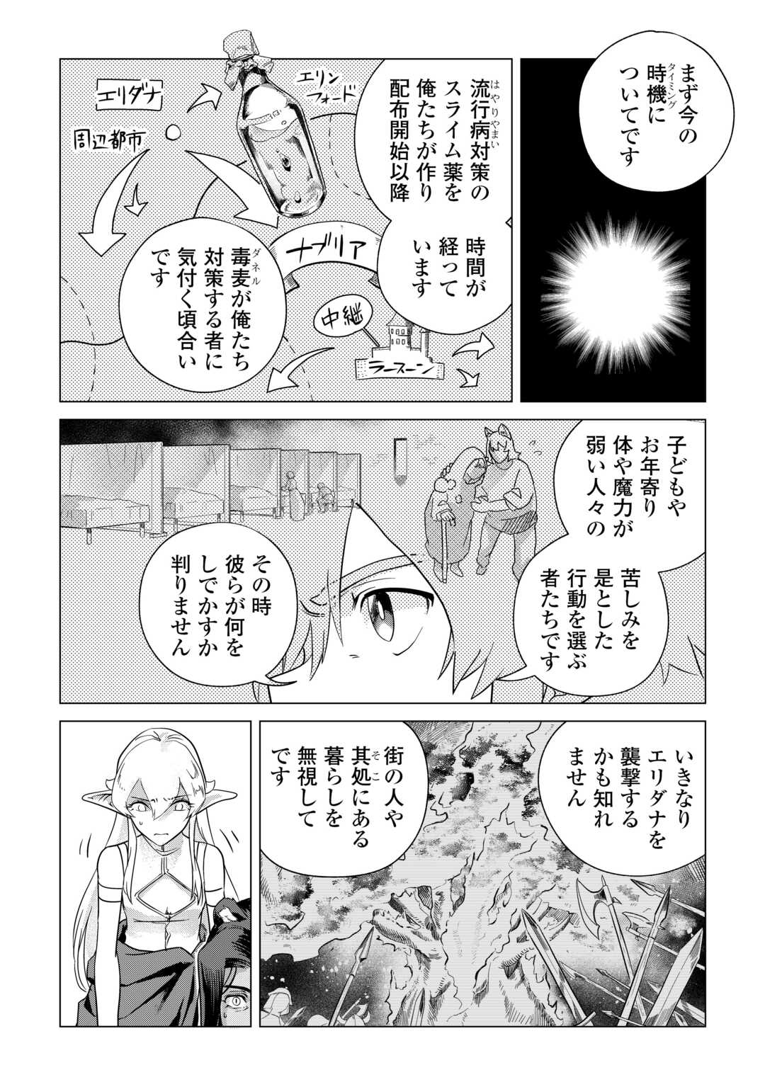 Mofumofu to Isekai Slow Life o Mezashimasu! - Chapter 67 - Page 17