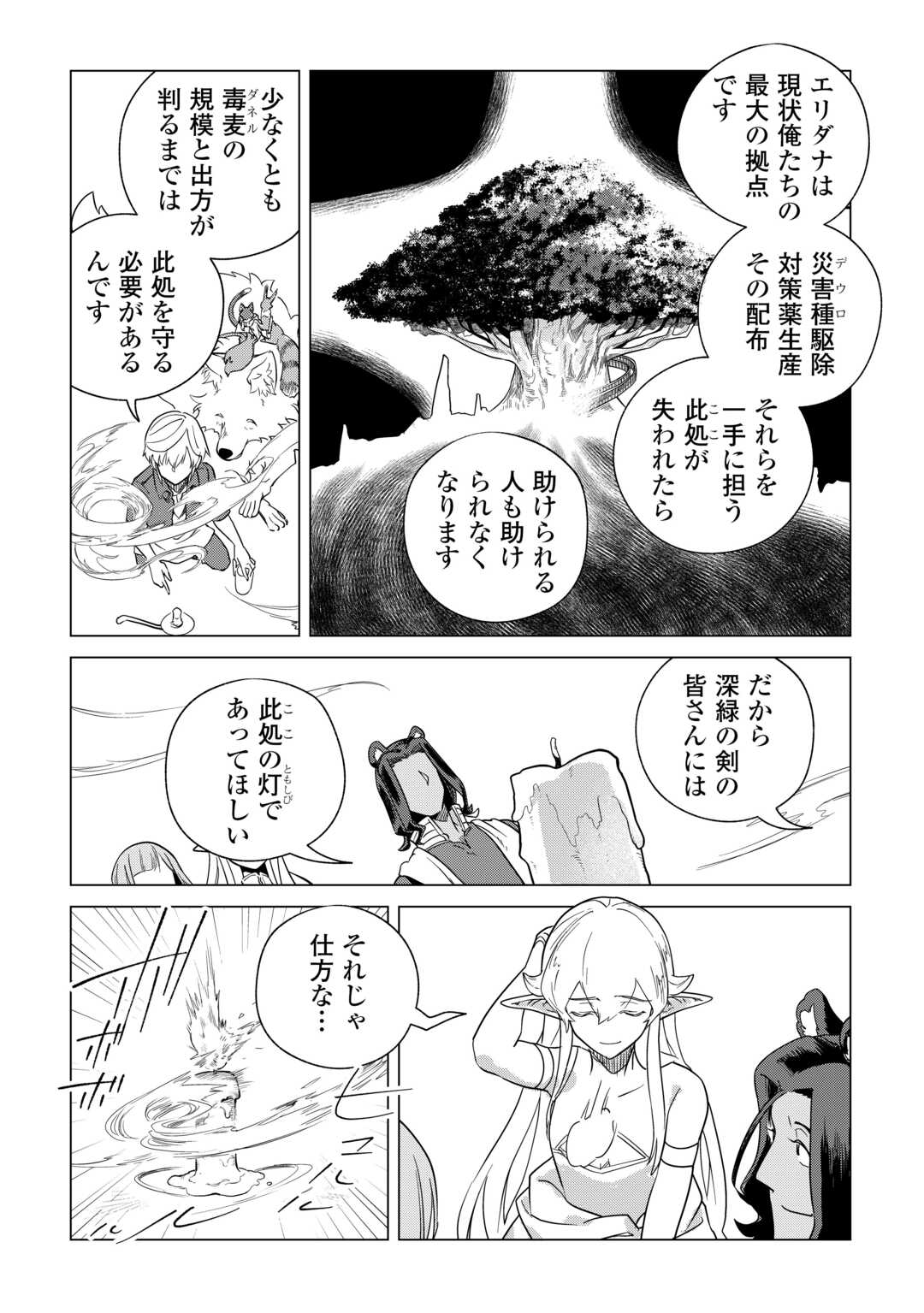 Mofumofu to Isekai Slow Life o Mezashimasu! - Chapter 67 - Page 18