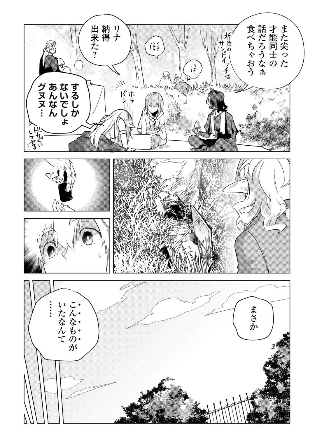 Mofumofu to Isekai Slow Life o Mezashimasu! - Chapter 67 - Page 20