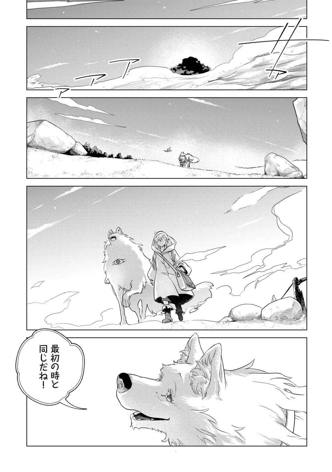 Mofumofu to Isekai Slow Life o Mezashimasu! - Chapter 67 - Page 21