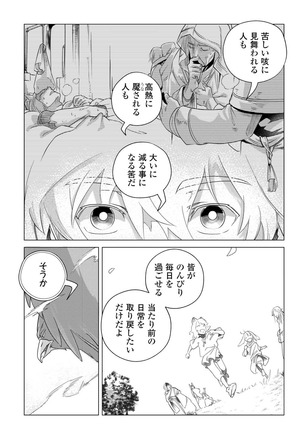 Mofumofu to Isekai Slow Life o Mezashimasu! - Chapter 67 - Page 25