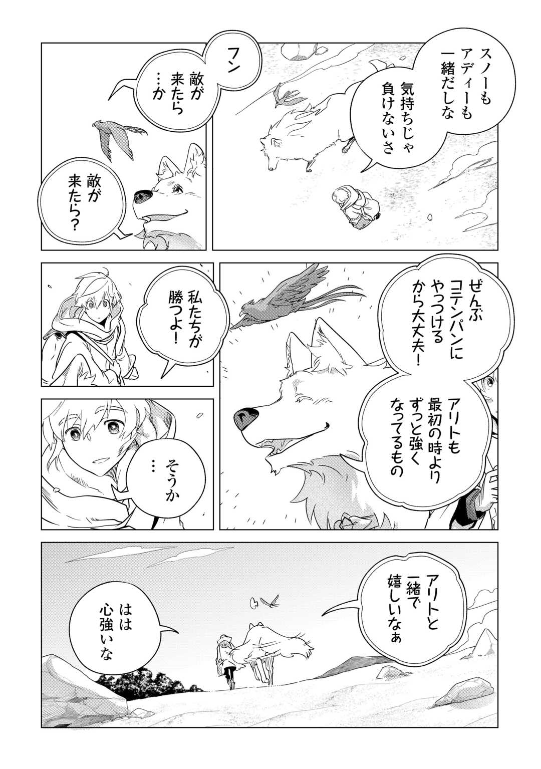 Mofumofu to Isekai Slow Life o Mezashimasu! - Chapter 67 - Page 26