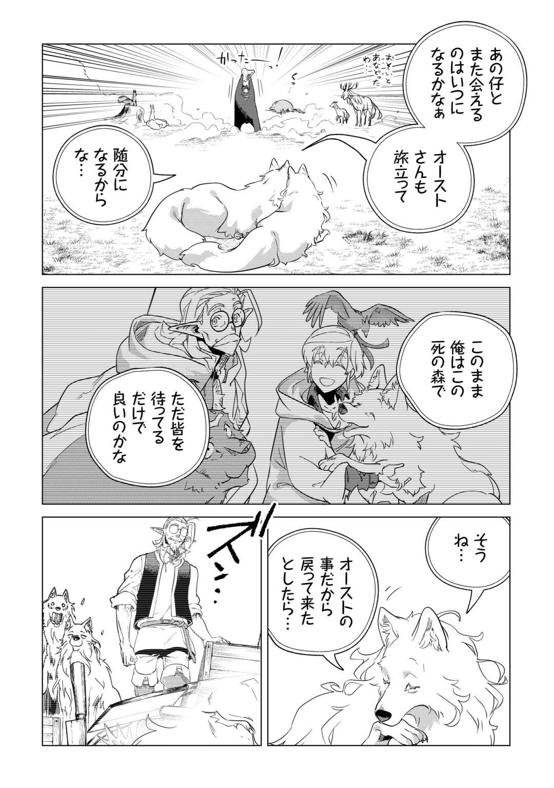 Mofumofu to Isekai Slow Life o Mezashimasu! - Chapter 67 - Page 30