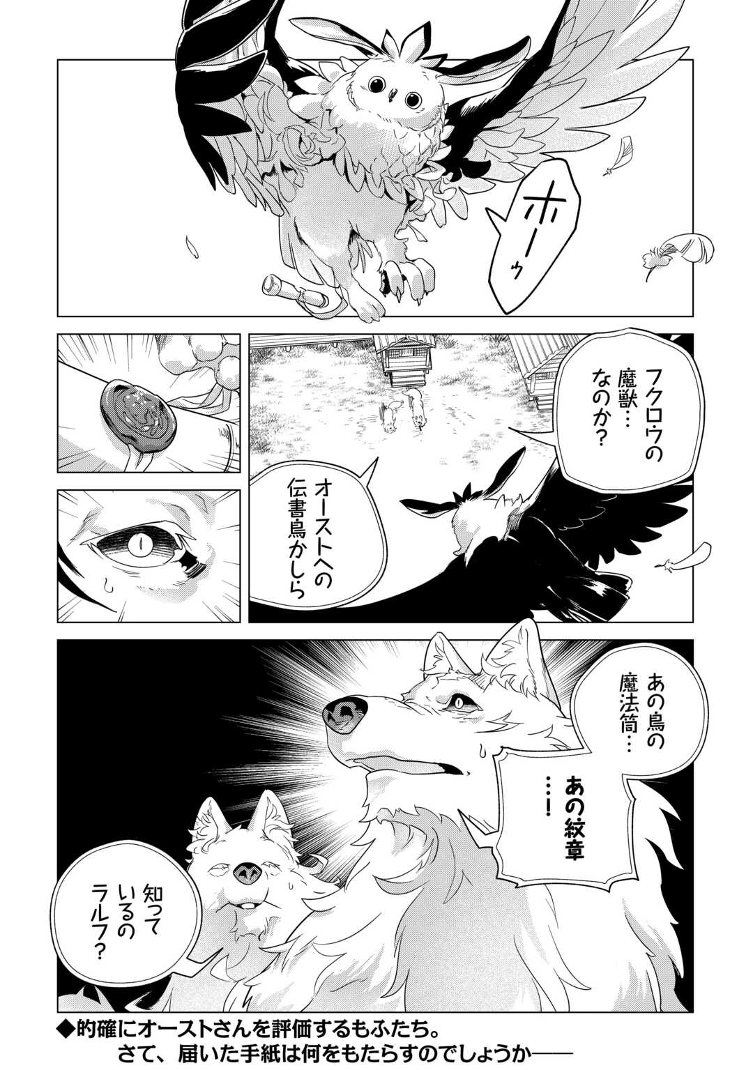 Mofumofu to Isekai Slow Life o Mezashimasu! - Chapter 67 - Page 32