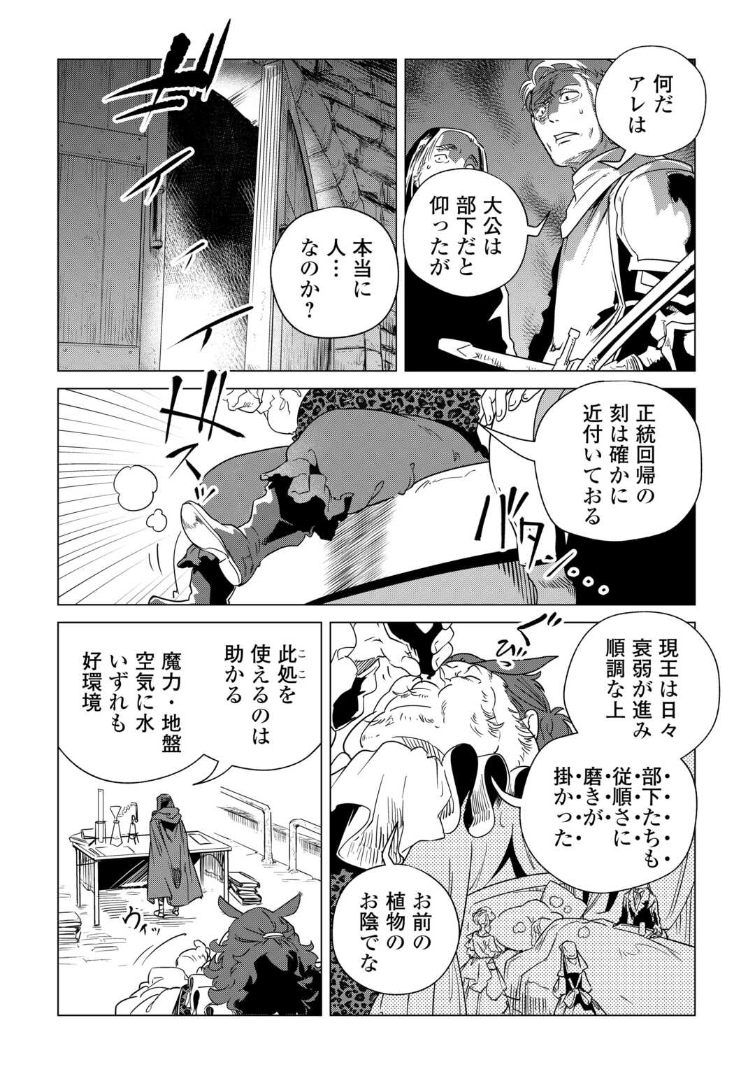 Mofumofu to Isekai Slow Life o Mezashimasu! - Chapter 67 - Page 4