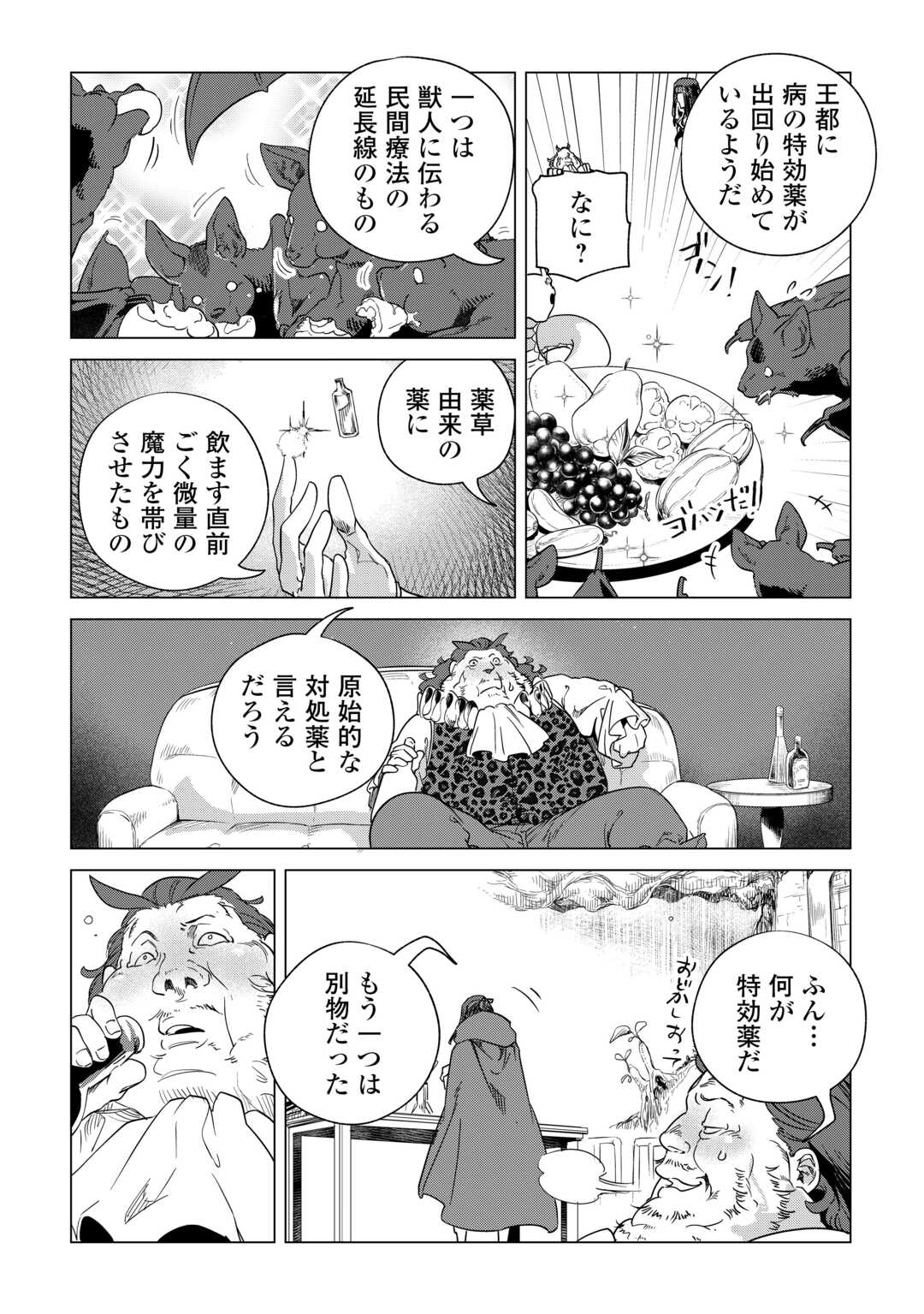 Mofumofu to Isekai Slow Life o Mezashimasu! - Chapter 67 - Page 6