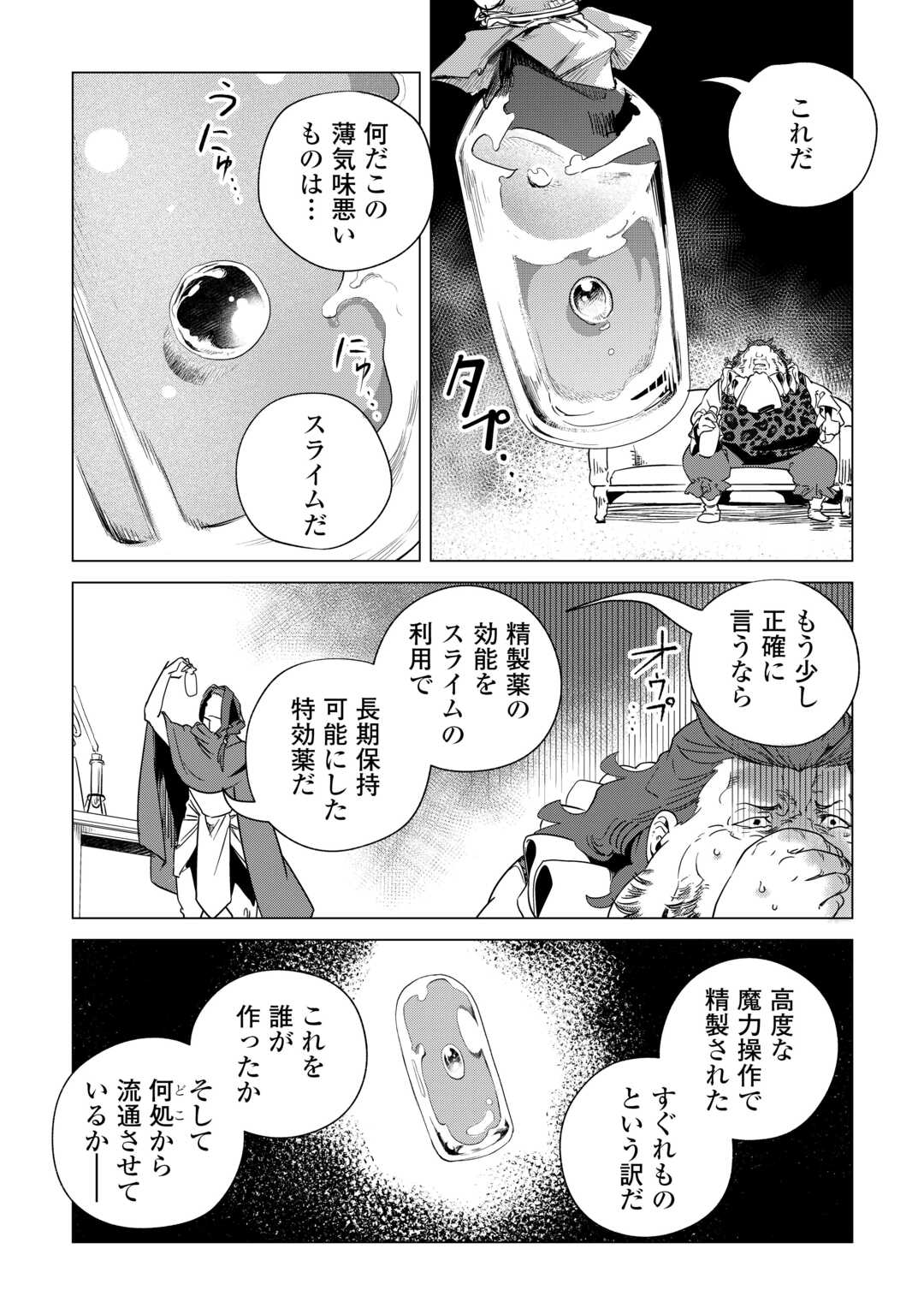 Mofumofu to Isekai Slow Life o Mezashimasu! - Chapter 67 - Page 7