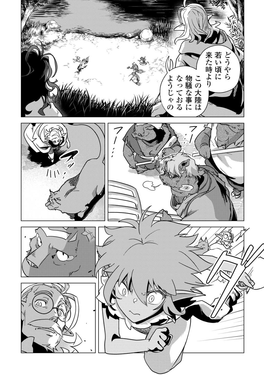 Mofumofu to Isekai Slow Life o Mezashimasu! - Chapter 70 - Page 3