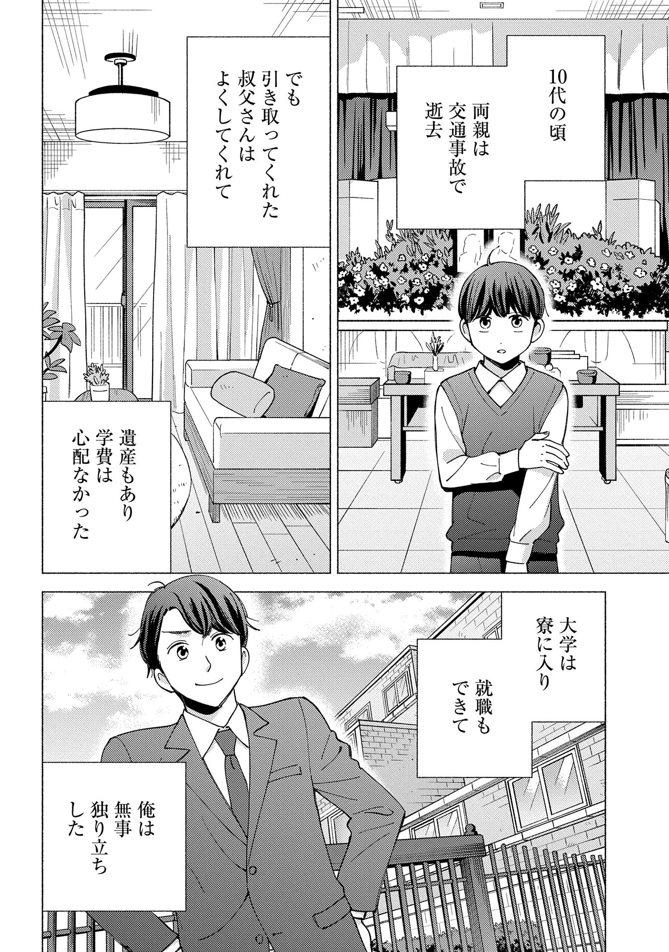 Mofumofu to Mukumuku to Isekai Hyouryuu Seikatsu - Chapter 10 - Page 2