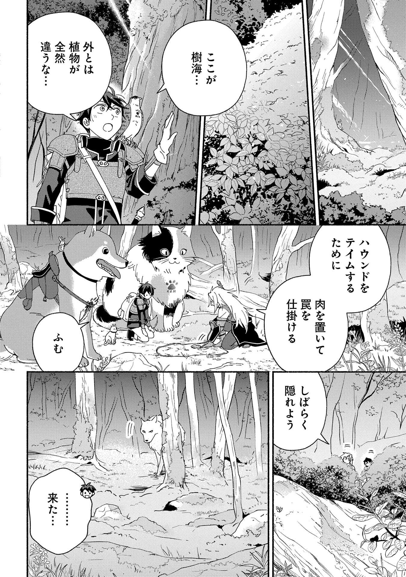 Mofumofu to Mukumuku to Isekai Hyouryuu Seikatsu - Chapter 12 - Page 2