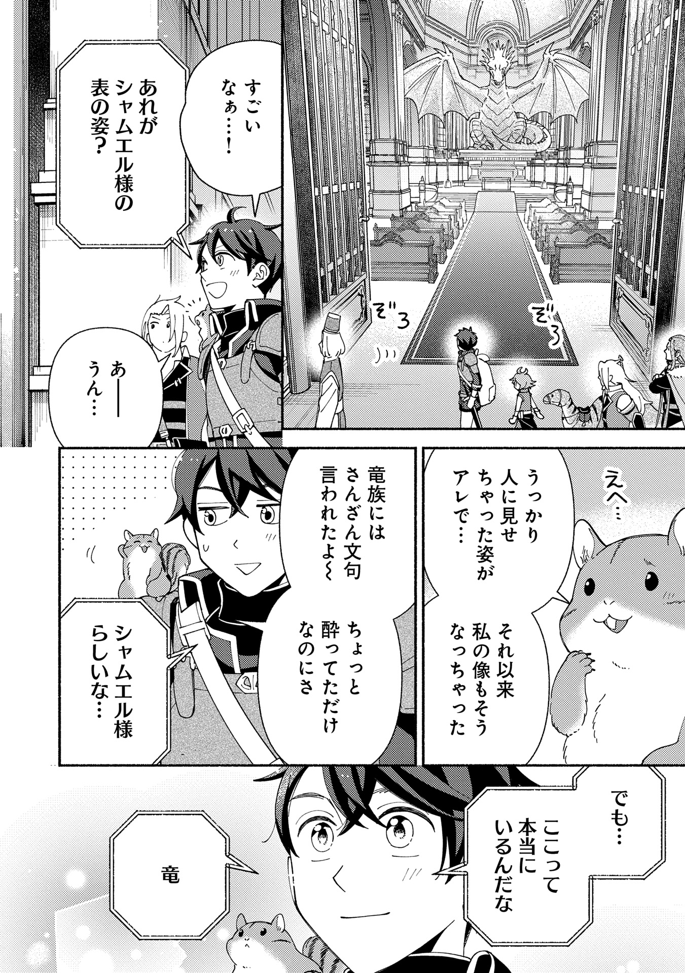 Mofumofu to Mukumuku to Isekai Hyouryuu Seikatsu - Chapter 20.1 - Page 10