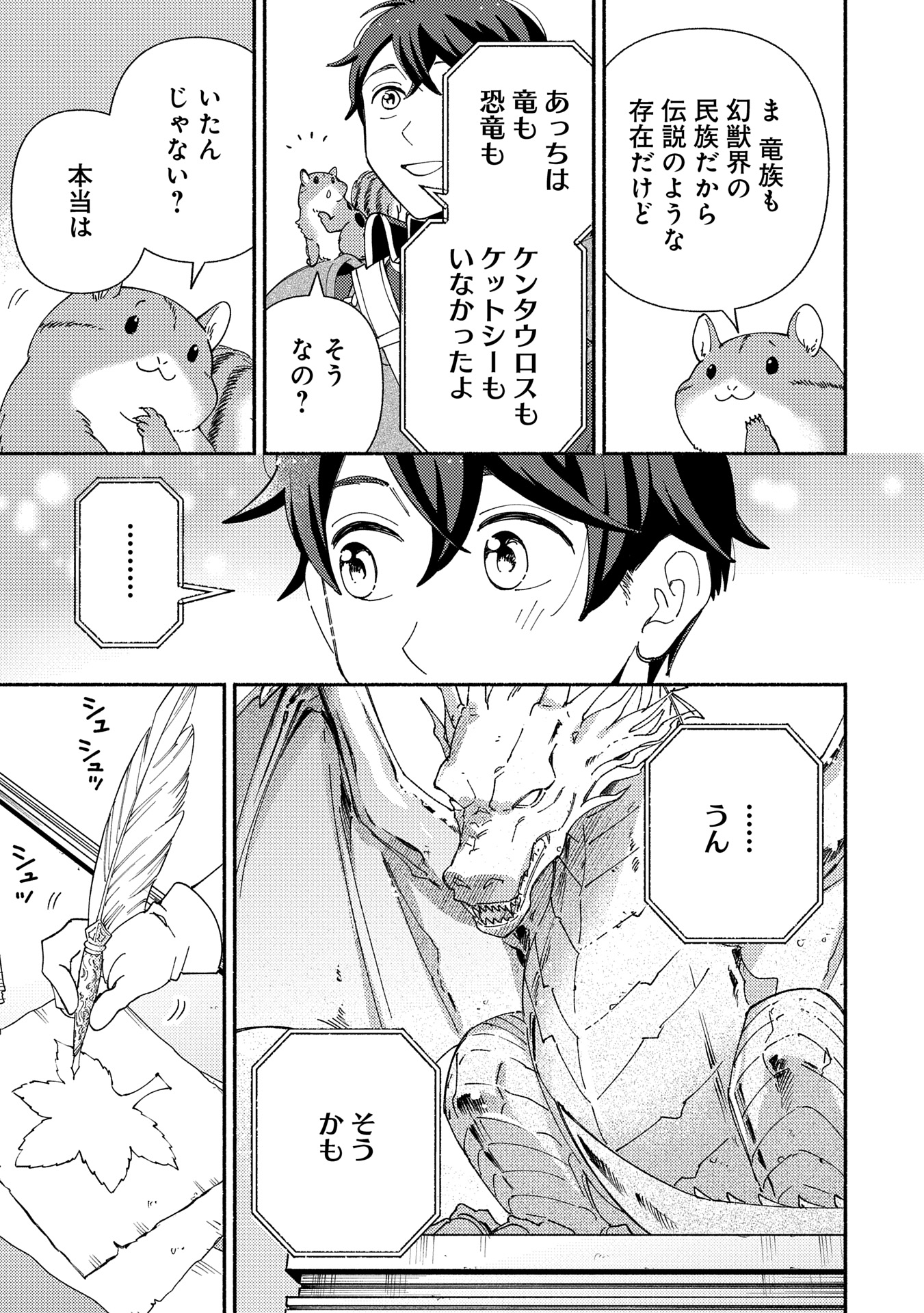 Mofumofu to Mukumuku to Isekai Hyouryuu Seikatsu - Chapter 20.1 - Page 11