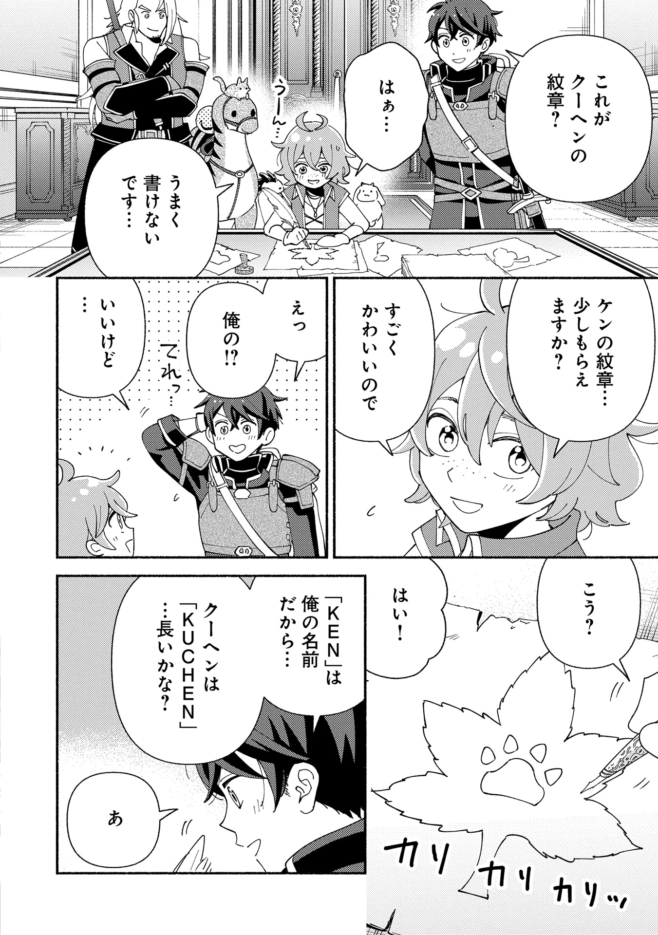 Mofumofu to Mukumuku to Isekai Hyouryuu Seikatsu - Chapter 20.1 - Page 12