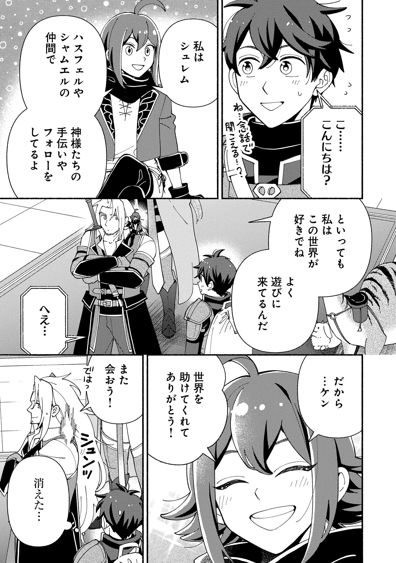 Mofumofu to Mukumuku to Isekai Hyouryuu Seikatsu - Chapter 20.1 - Page 15