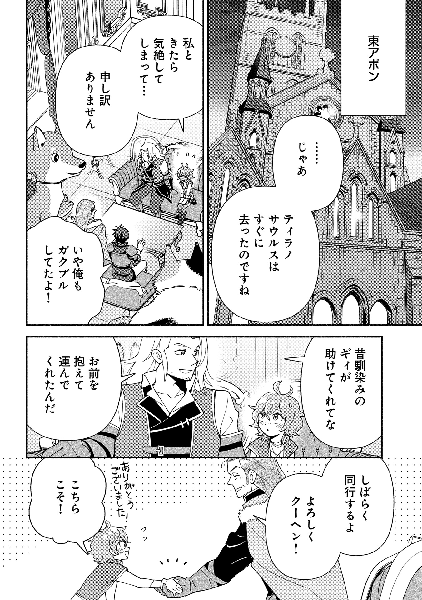 Mofumofu to Mukumuku to Isekai Hyouryuu Seikatsu - Chapter 20.1 - Page 2