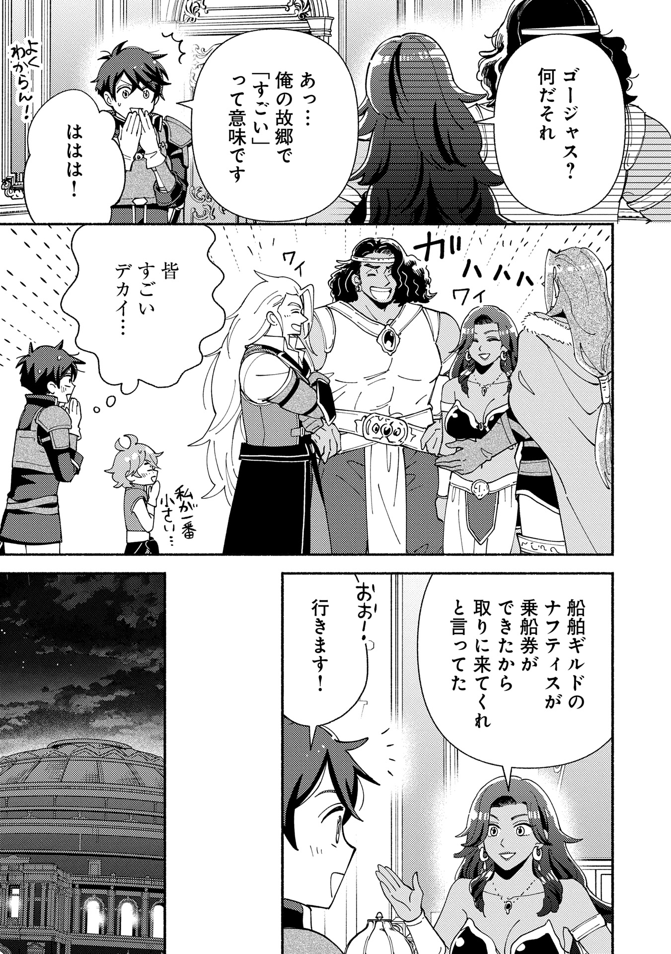 Mofumofu to Mukumuku to Isekai Hyouryuu Seikatsu - Chapter 20.1 - Page 5