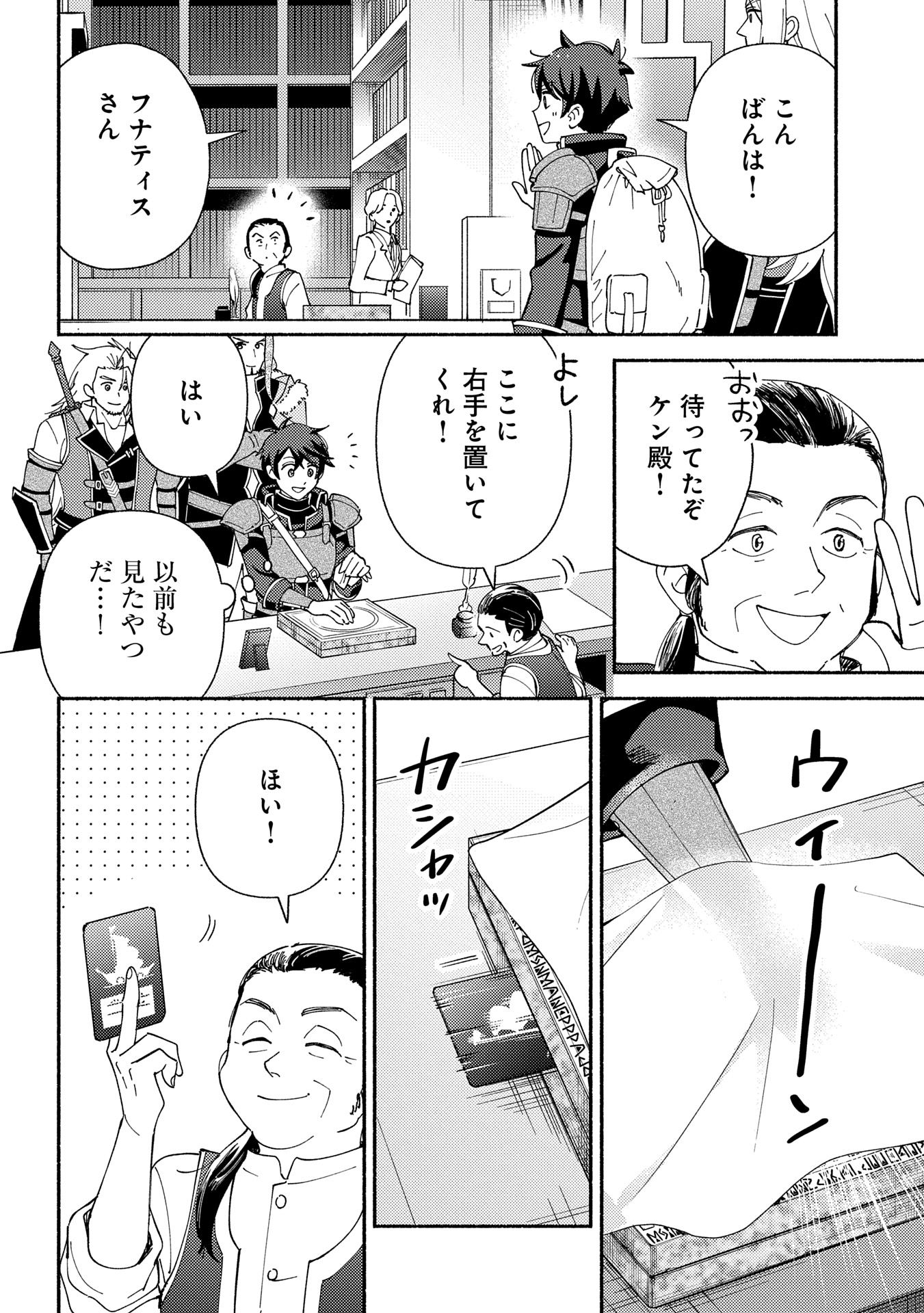 Mofumofu to Mukumuku to Isekai Hyouryuu Seikatsu - Chapter 20.1 - Page 6