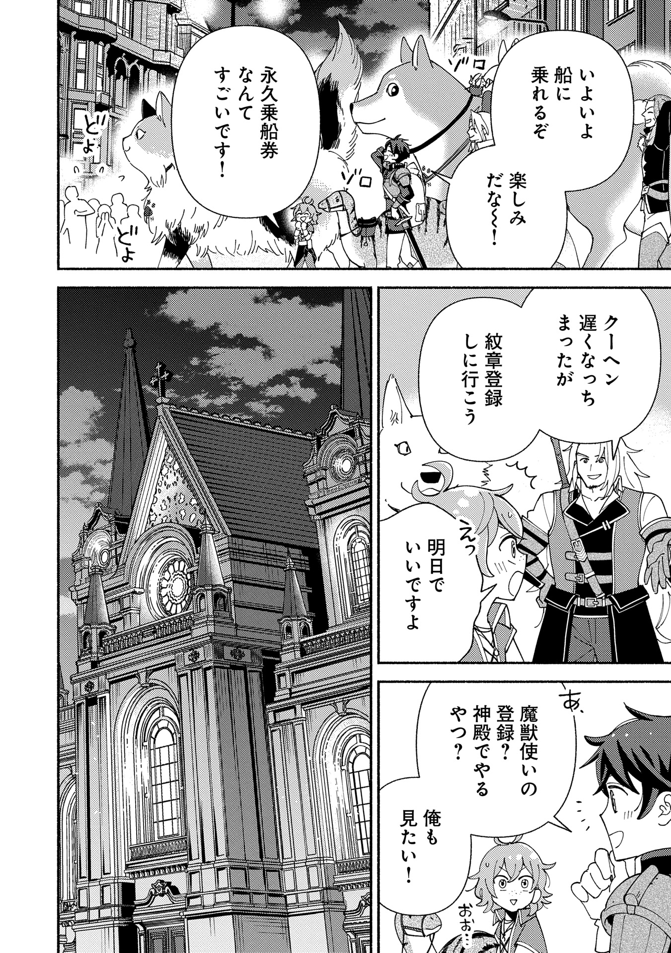 Mofumofu to Mukumuku to Isekai Hyouryuu Seikatsu - Chapter 20.1 - Page 8