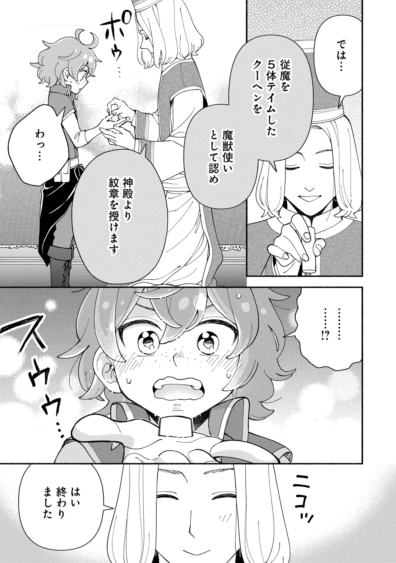 Mofumofu to Mukumuku to Isekai Hyouryuu Seikatsu - Chapter 20.2 - Page 1