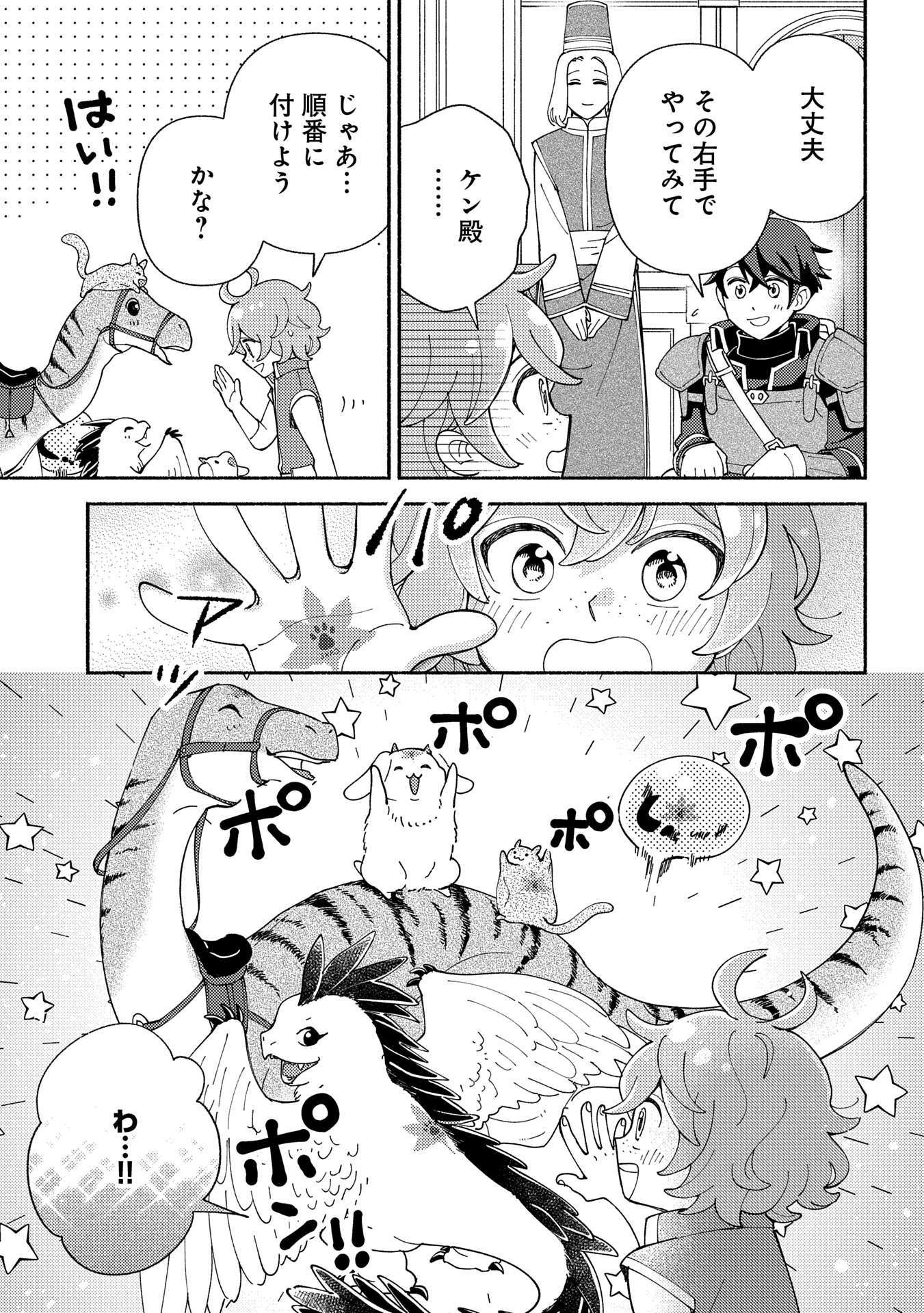 Mofumofu to Mukumuku to Isekai Hyouryuu Seikatsu - Chapter 20.2 - Page 3