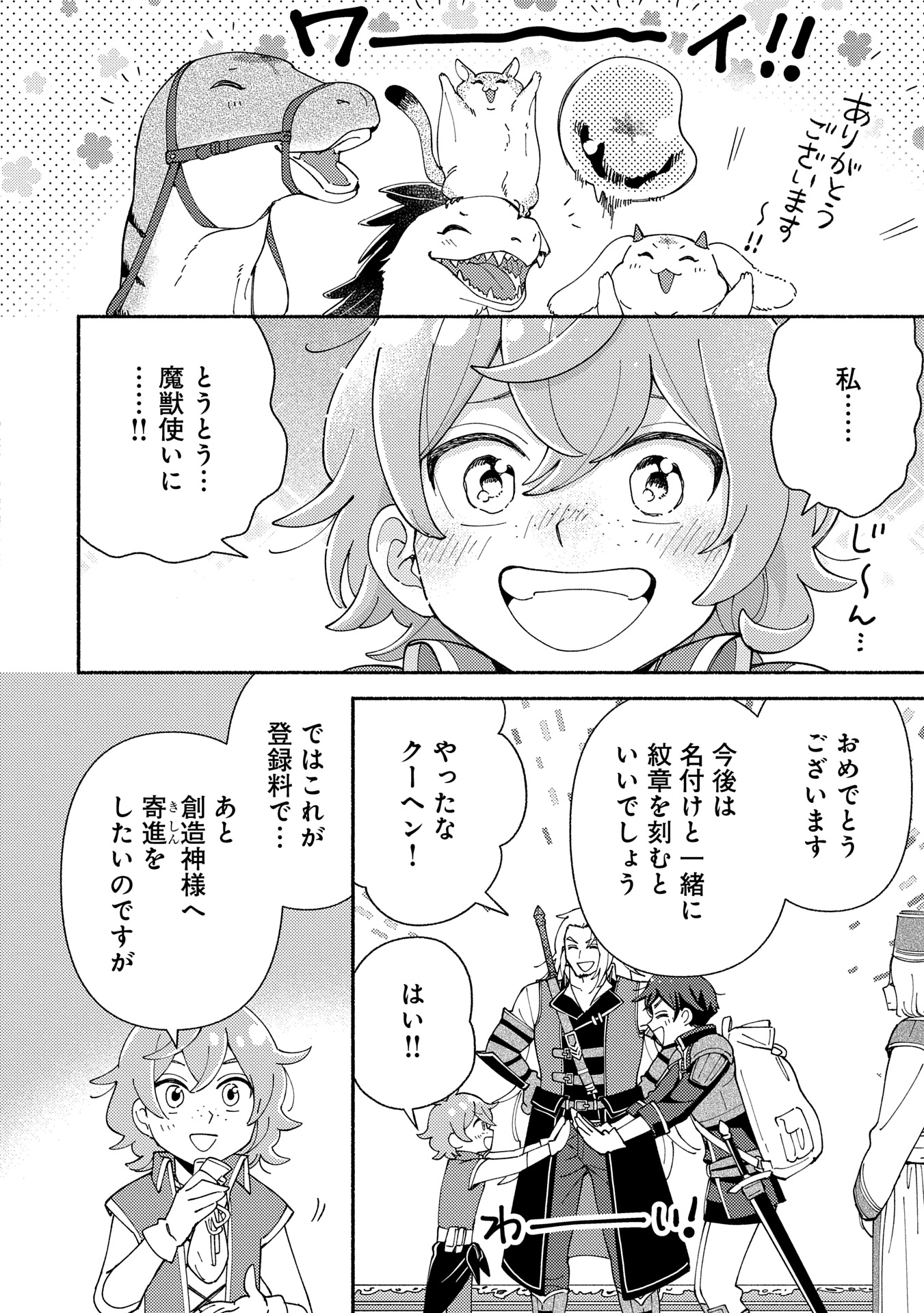 Mofumofu to Mukumuku to Isekai Hyouryuu Seikatsu - Chapter 20.2 - Page 4