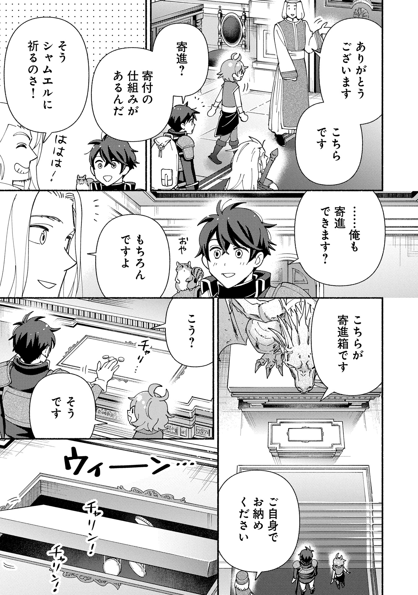 Mofumofu to Mukumuku to Isekai Hyouryuu Seikatsu - Chapter 20.2 - Page 5