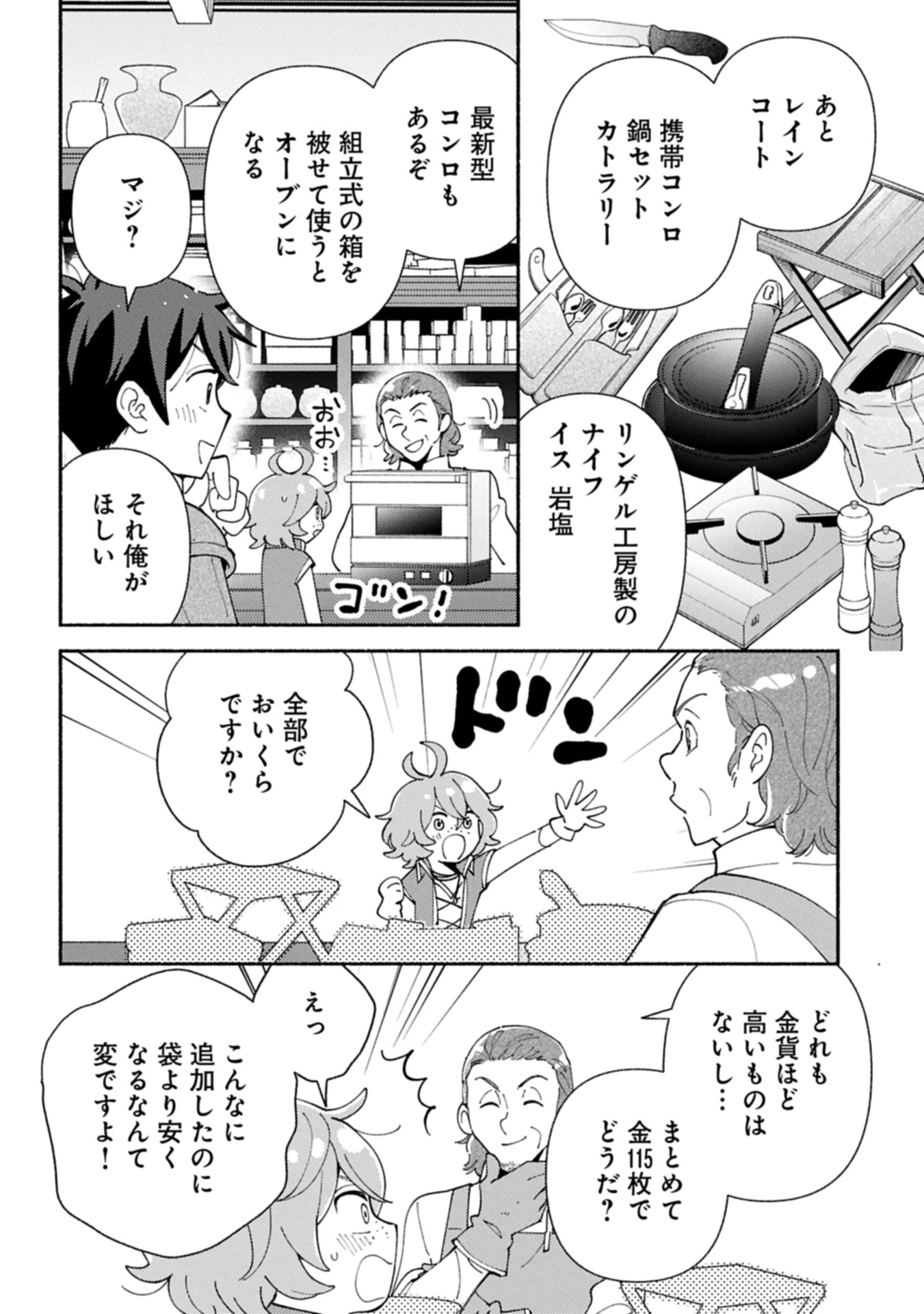 Mofumofu to Mukumuku to Isekai Hyouryuu Seikatsu - Chapter 22.1 - Page 12