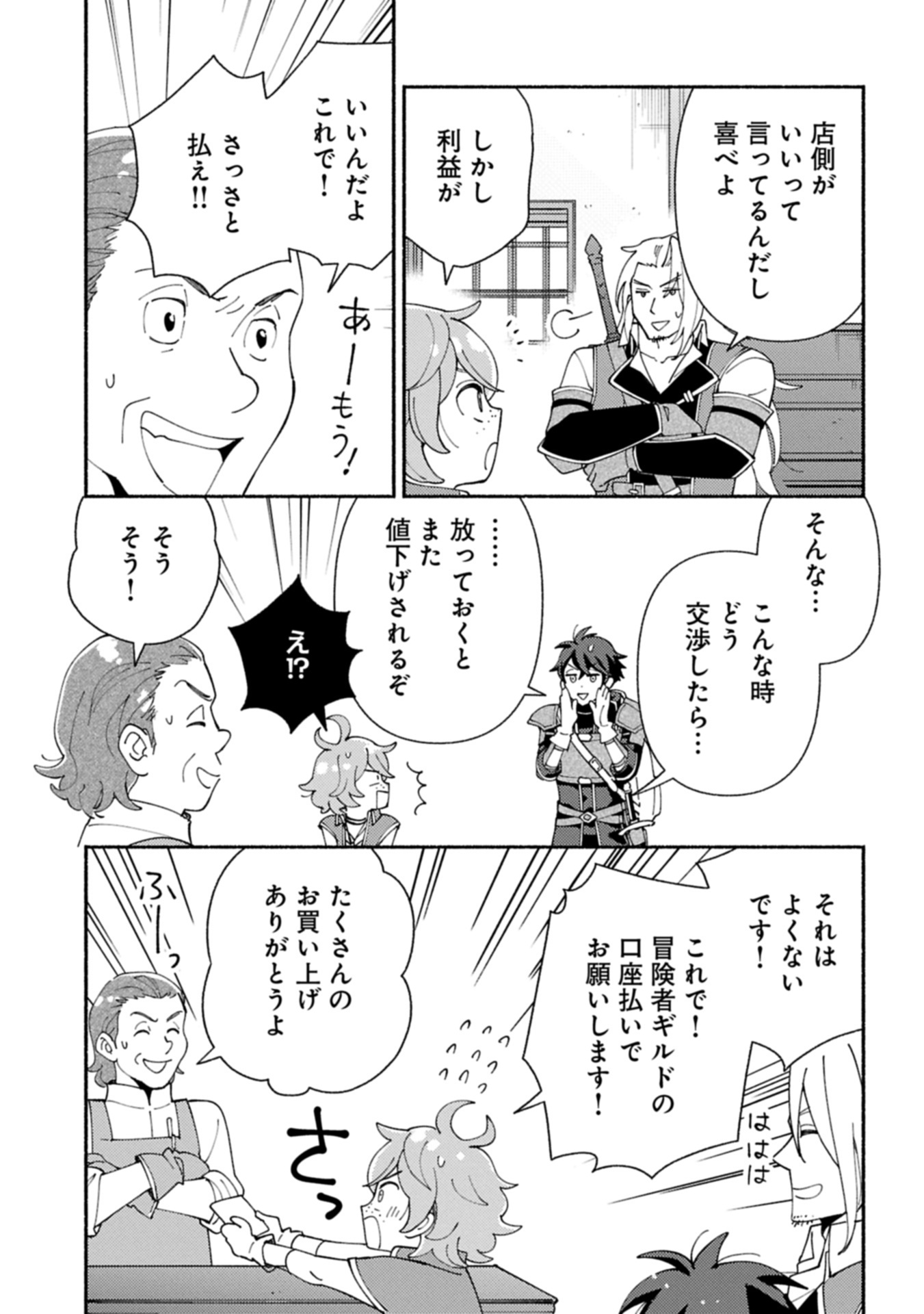Mofumofu to Mukumuku to Isekai Hyouryuu Seikatsu - Chapter 22.1 - Page 13