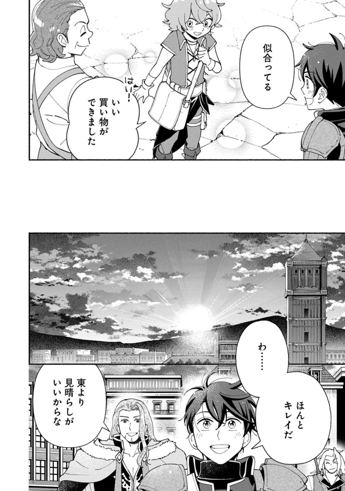 Mofumofu to Mukumuku to Isekai Hyouryuu Seikatsu - Chapter 22.1 - Page 14