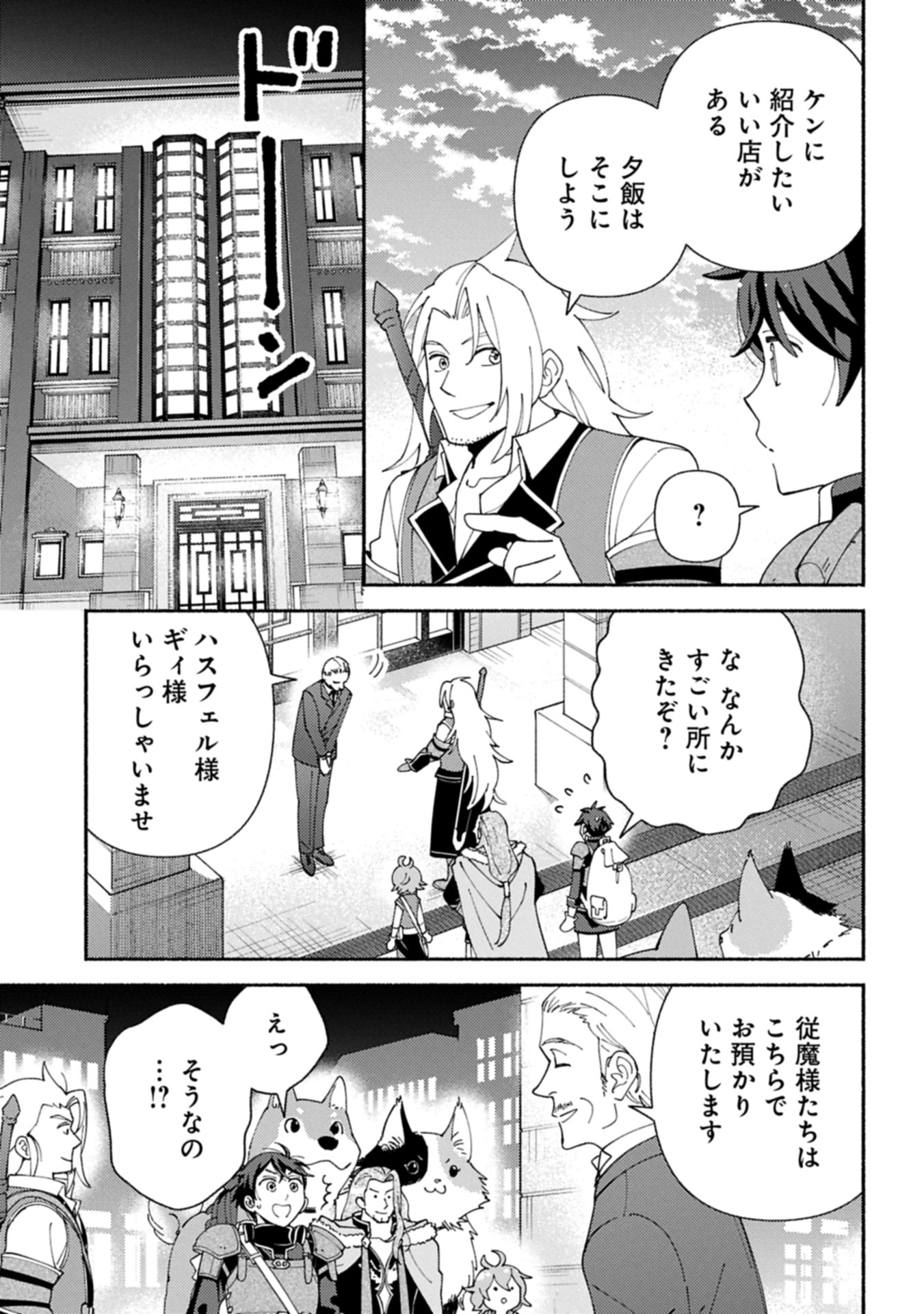 Mofumofu to Mukumuku to Isekai Hyouryuu Seikatsu - Chapter 22.2 - Page 1