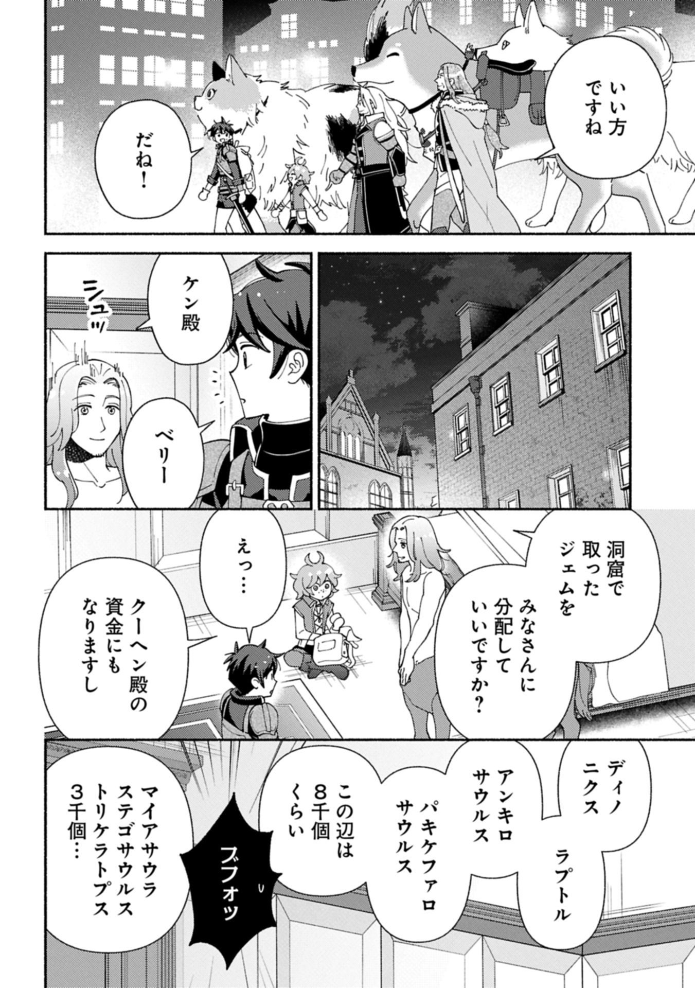 Mofumofu to Mukumuku to Isekai Hyouryuu Seikatsu - Chapter 22.2 - Page 10