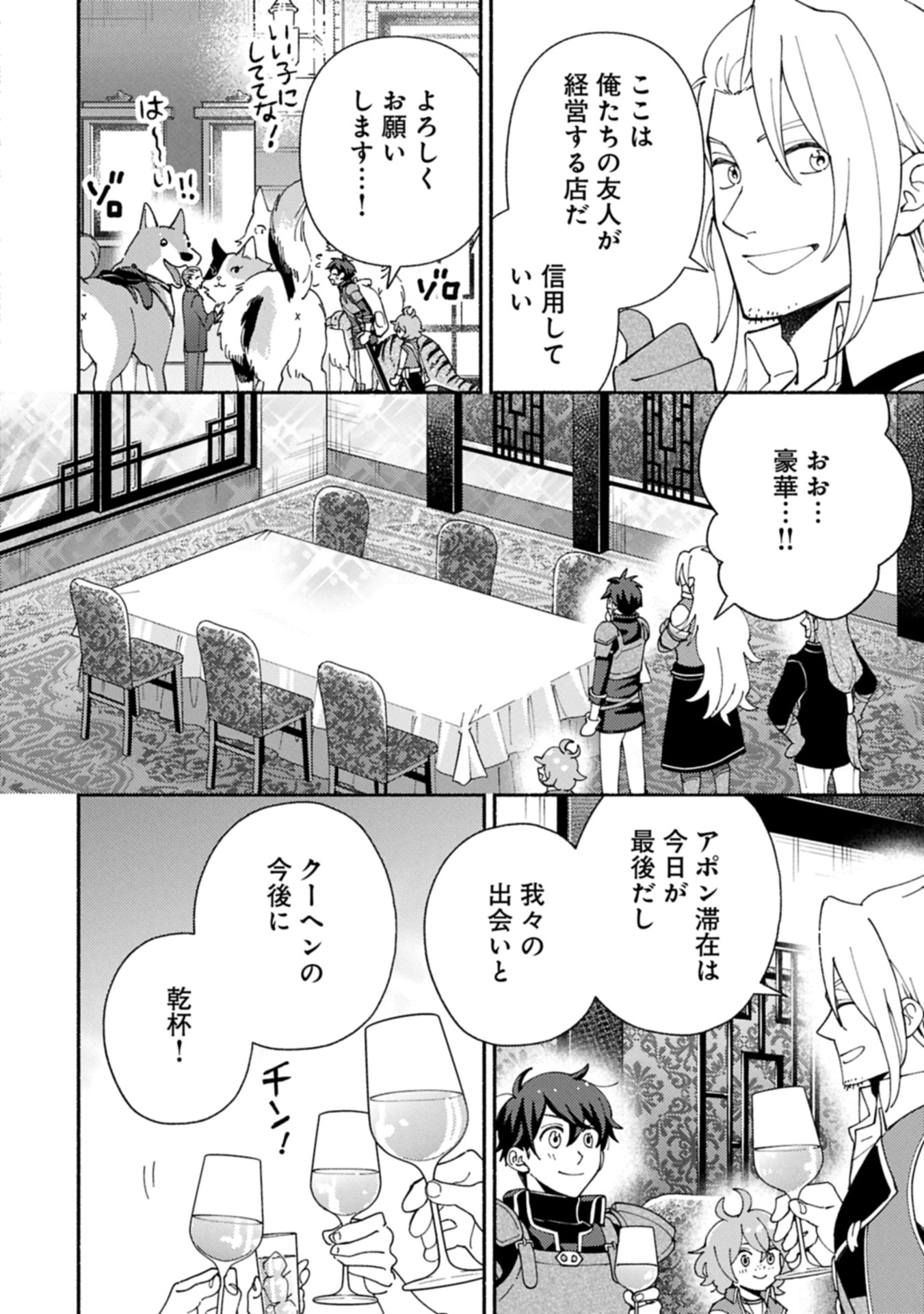 Mofumofu to Mukumuku to Isekai Hyouryuu Seikatsu - Chapter 22.2 - Page 2
