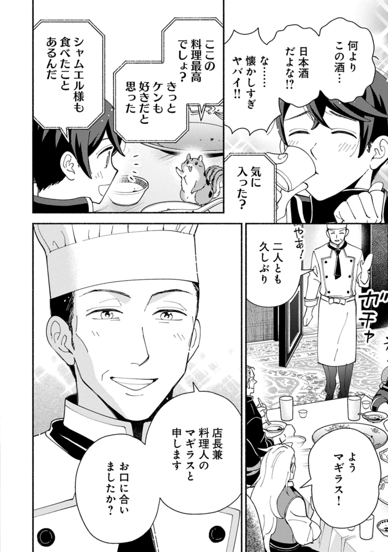 Mofumofu to Mukumuku to Isekai Hyouryuu Seikatsu - Chapter 22.2 - Page 4