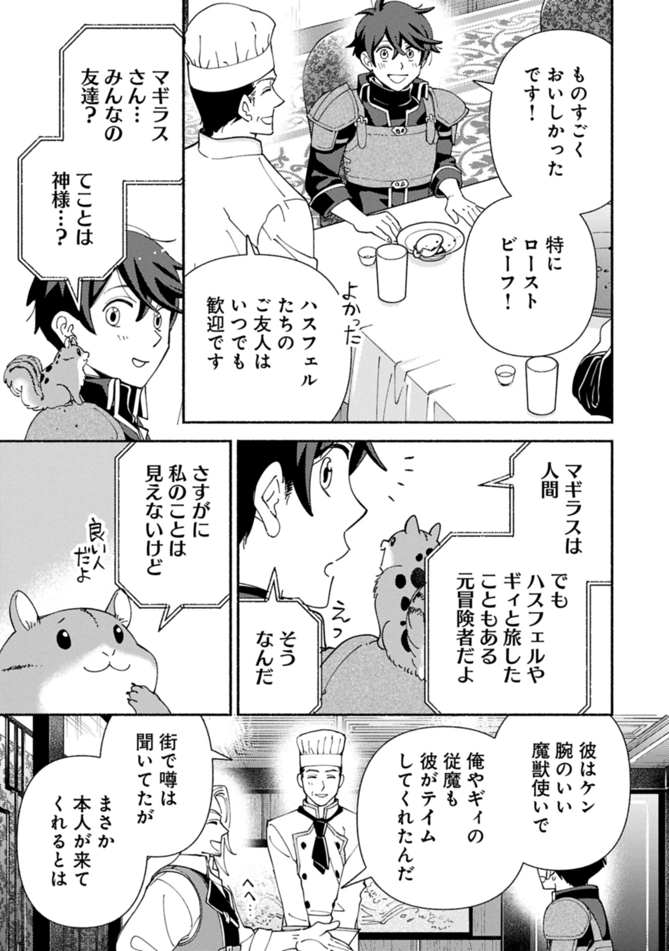 Mofumofu to Mukumuku to Isekai Hyouryuu Seikatsu - Chapter 22.2 - Page 5