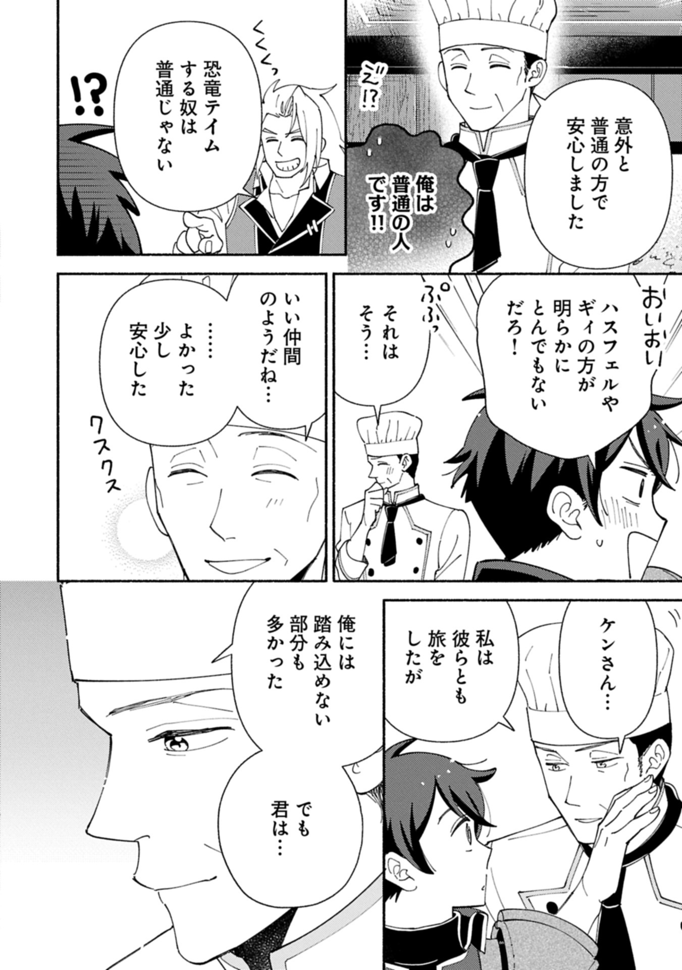 Mofumofu to Mukumuku to Isekai Hyouryuu Seikatsu - Chapter 22.2 - Page 6