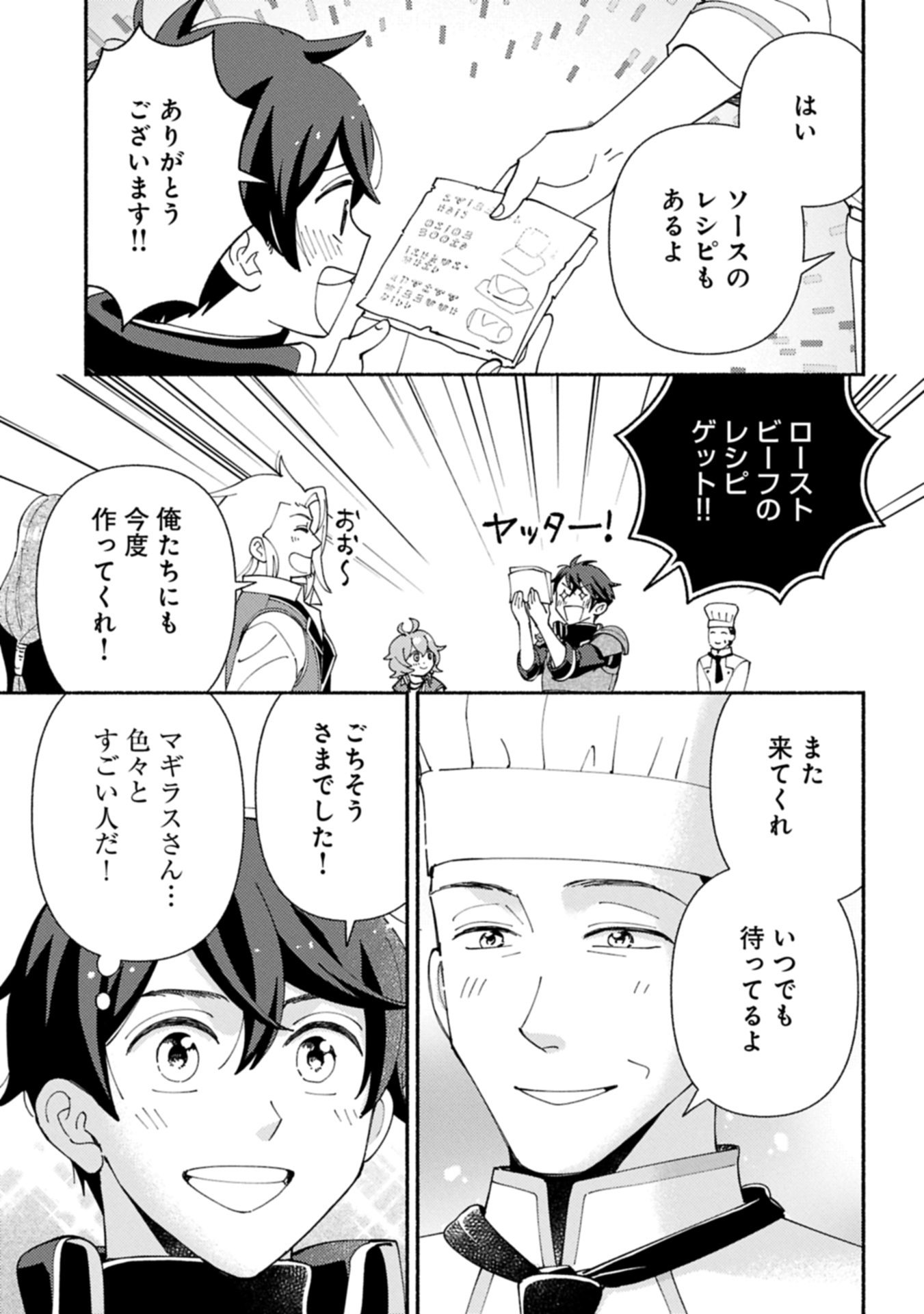 Mofumofu to Mukumuku to Isekai Hyouryuu Seikatsu - Chapter 22.2 - Page 9