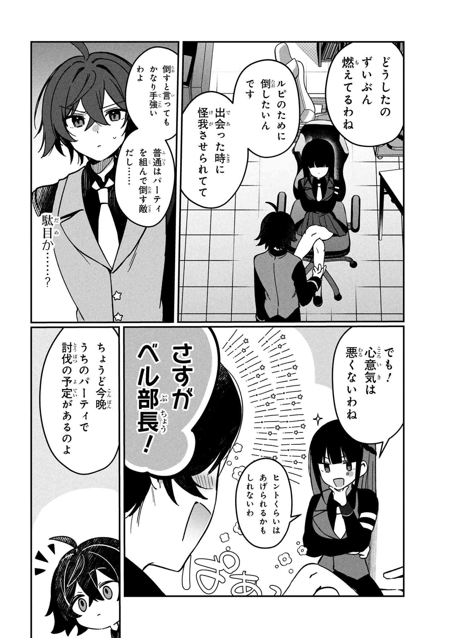 Mofumofu to Tanoshimu Mujintou Nonbiri Kaitaku Life - Chapter 10.1 - Page 2