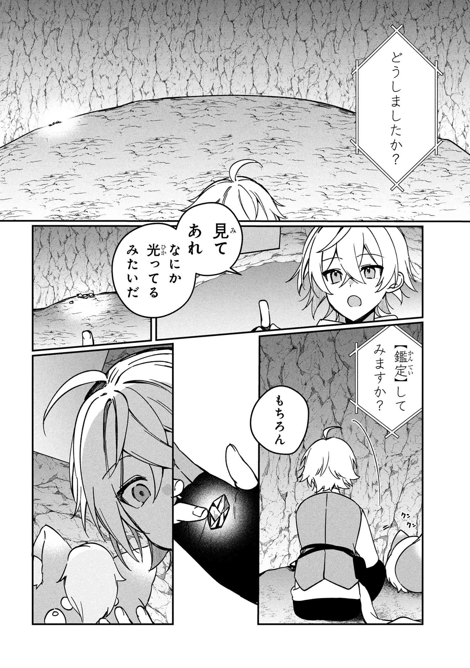 Mofumofu to Tanoshimu Mujintou Nonbiri Kaitaku Life - Chapter 10.1 - Page 6