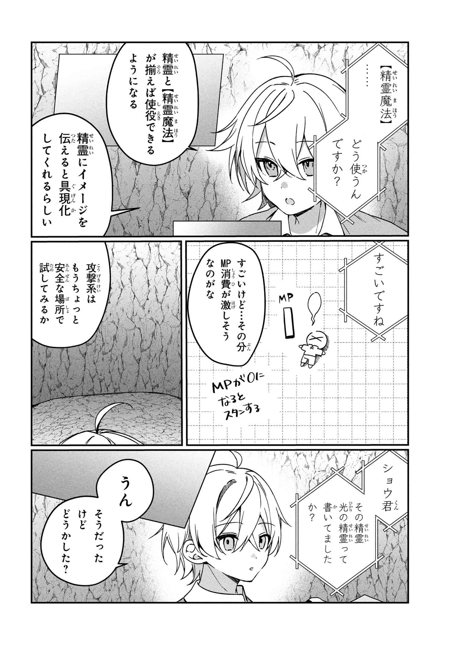 Mofumofu to Tanoshimu Mujintou Nonbiri Kaitaku Life - Chapter 10.1 - Page 8