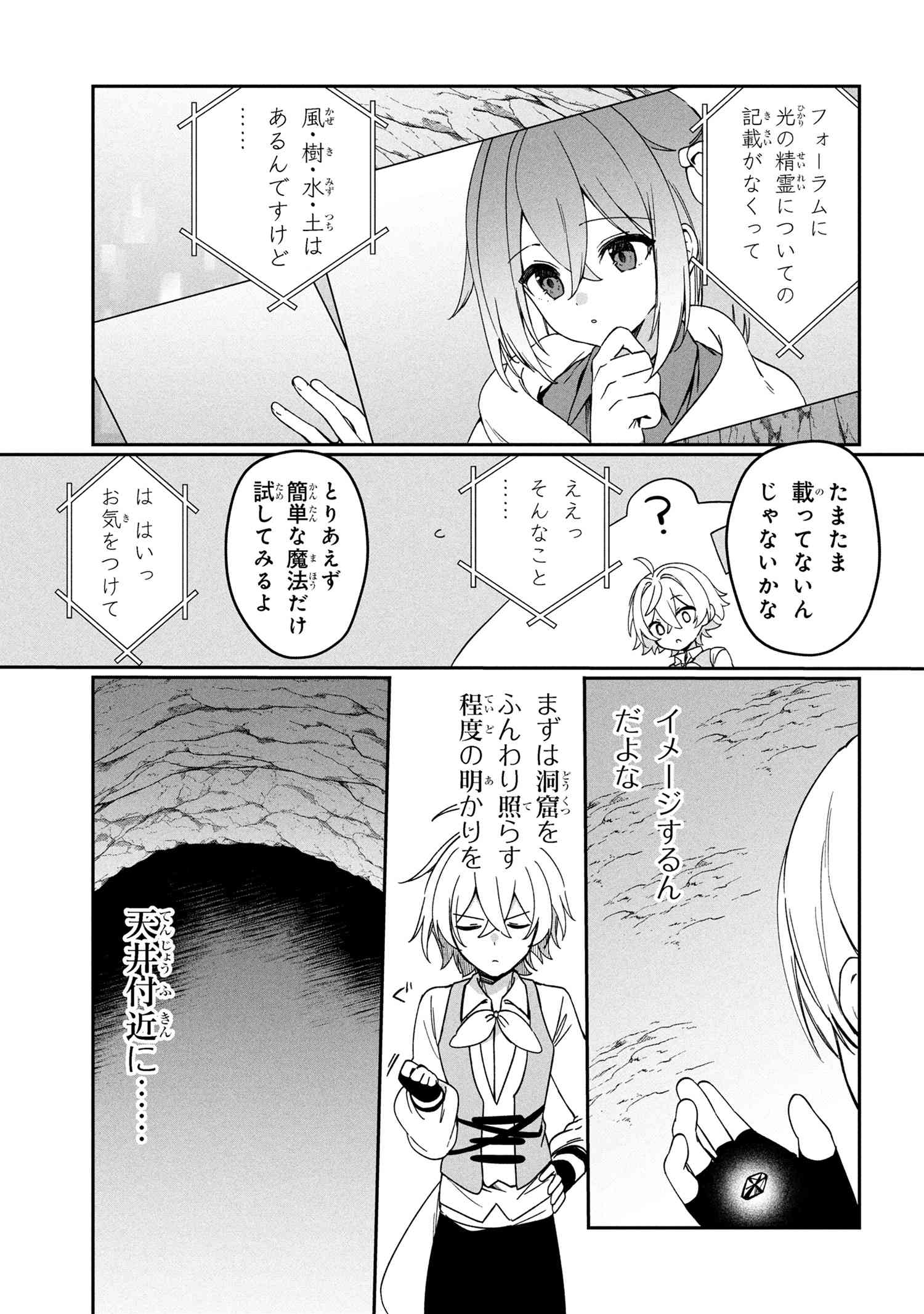 Mofumofu to Tanoshimu Mujintou Nonbiri Kaitaku Life - Chapter 10.1 - Page 9