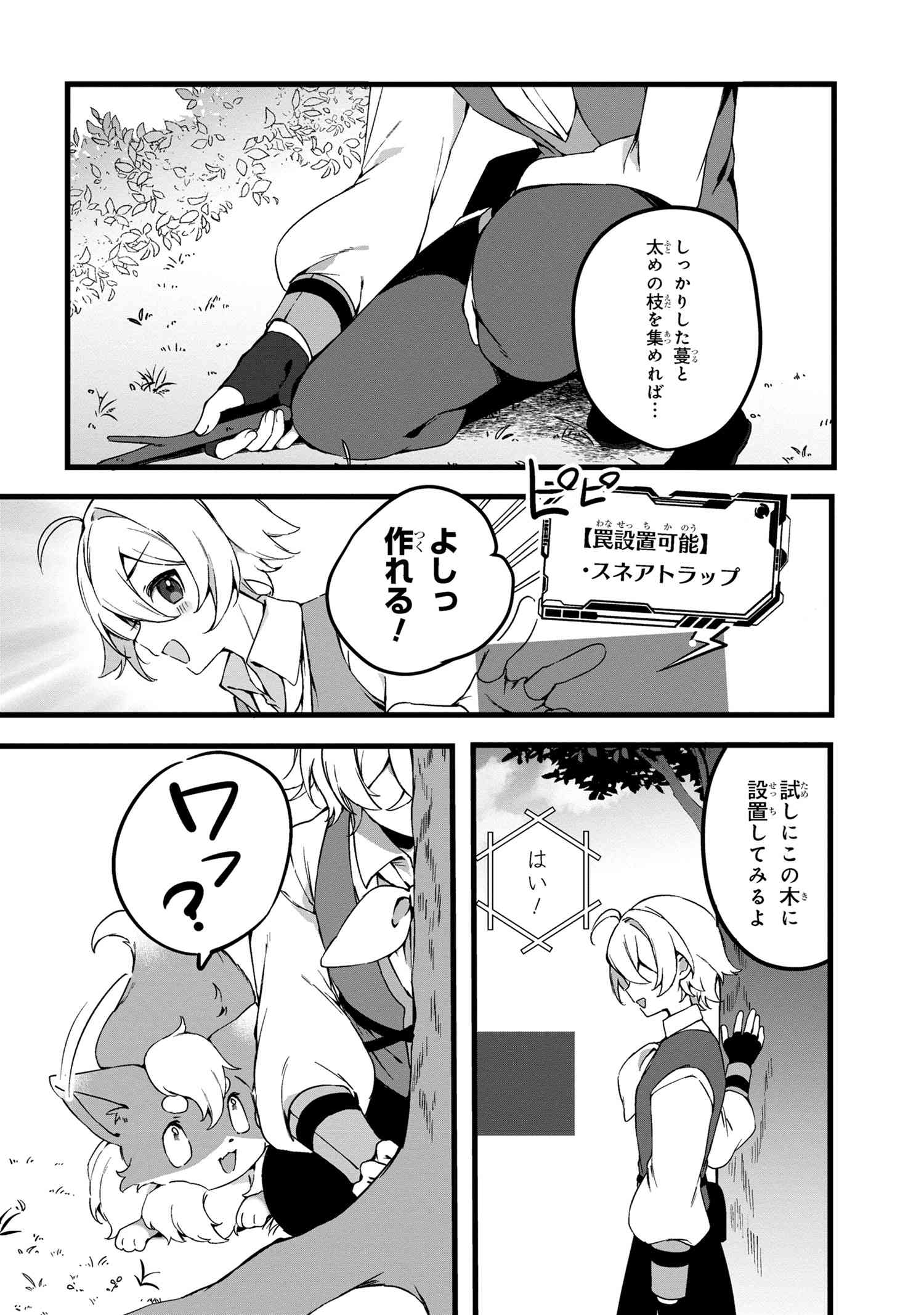 Mofumofu to Tanoshimu Mujintou Nonbiri Kaitaku Life - Chapter 3.2 - Page 3