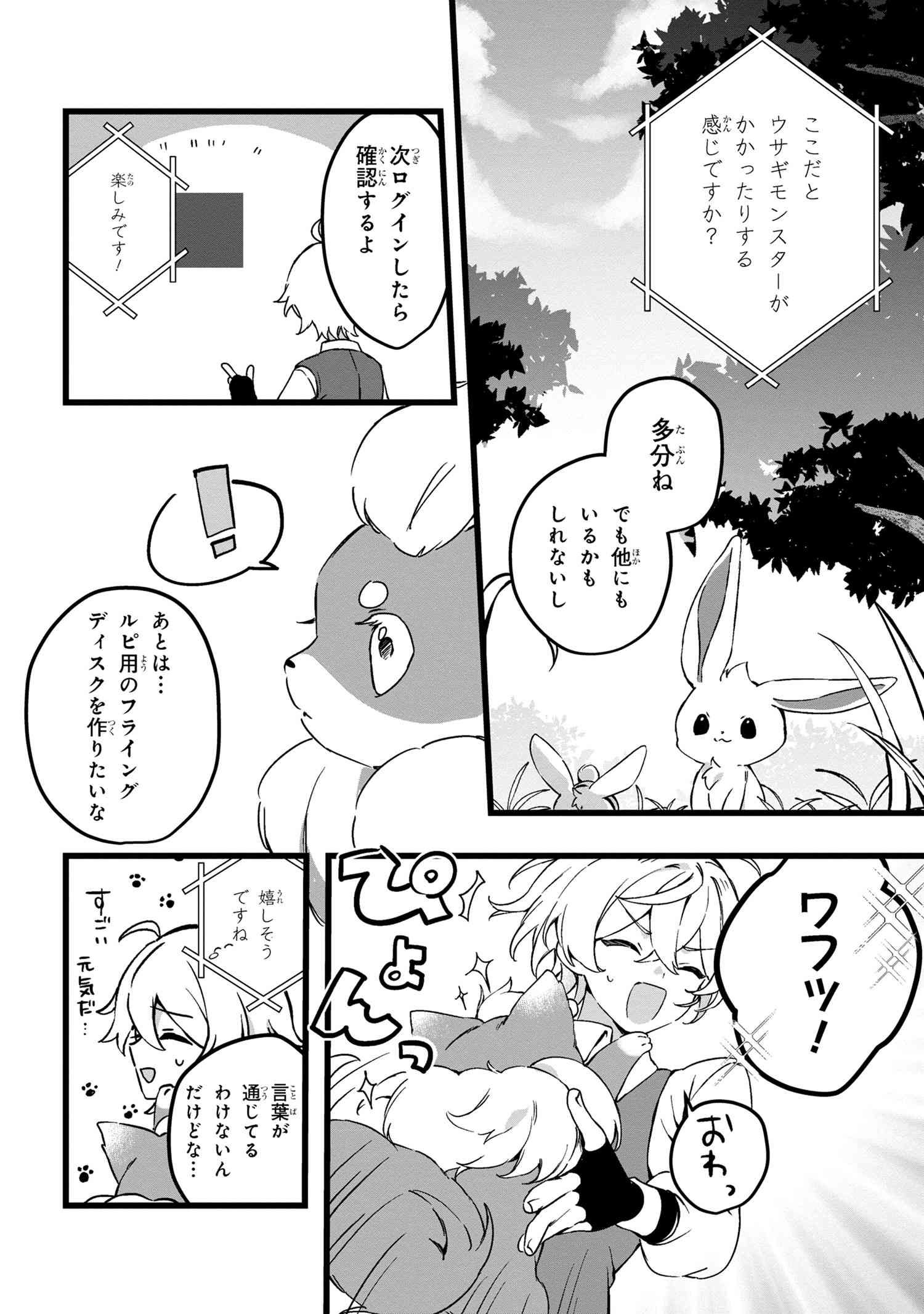 Mofumofu to Tanoshimu Mujintou Nonbiri Kaitaku Life - Chapter 3.2 - Page 5