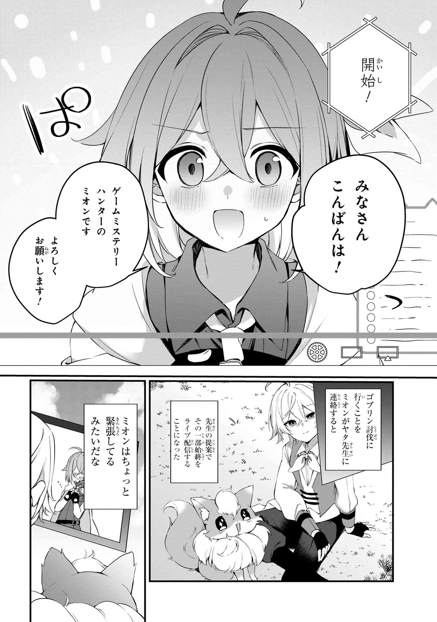 Mofumofu to Tanoshimu Mujintou Nonbiri Kaitaku Life - Chapter 5.1 - Page 2