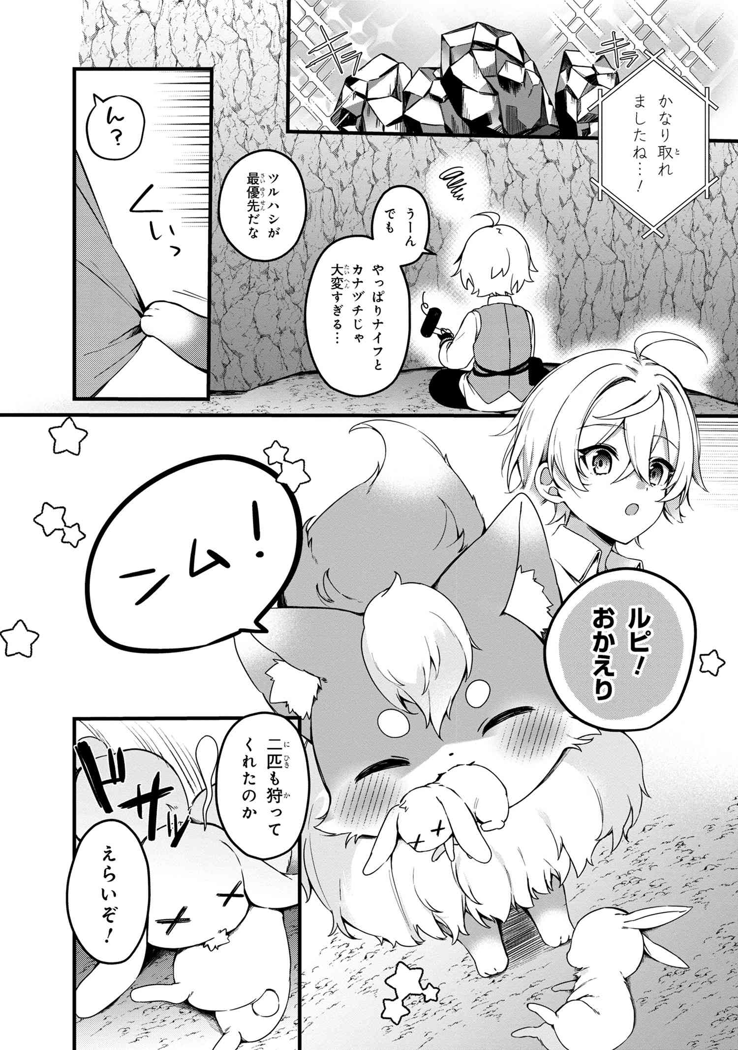 Mofumofu to Tanoshimu Mujintou Nonbiri Kaitaku Life - Chapter 8.2 - Page 13